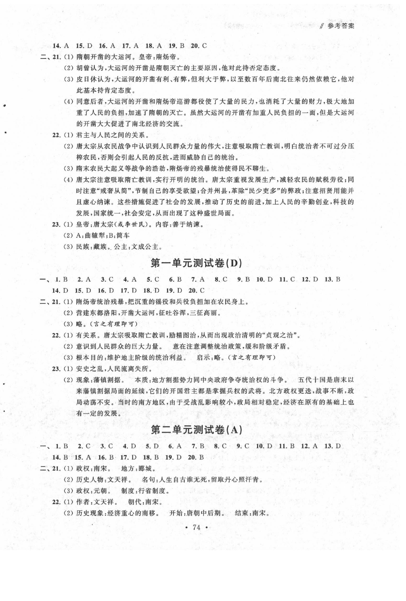 2020年伴你学单元活页卷七年级历史下册人教版 第2页