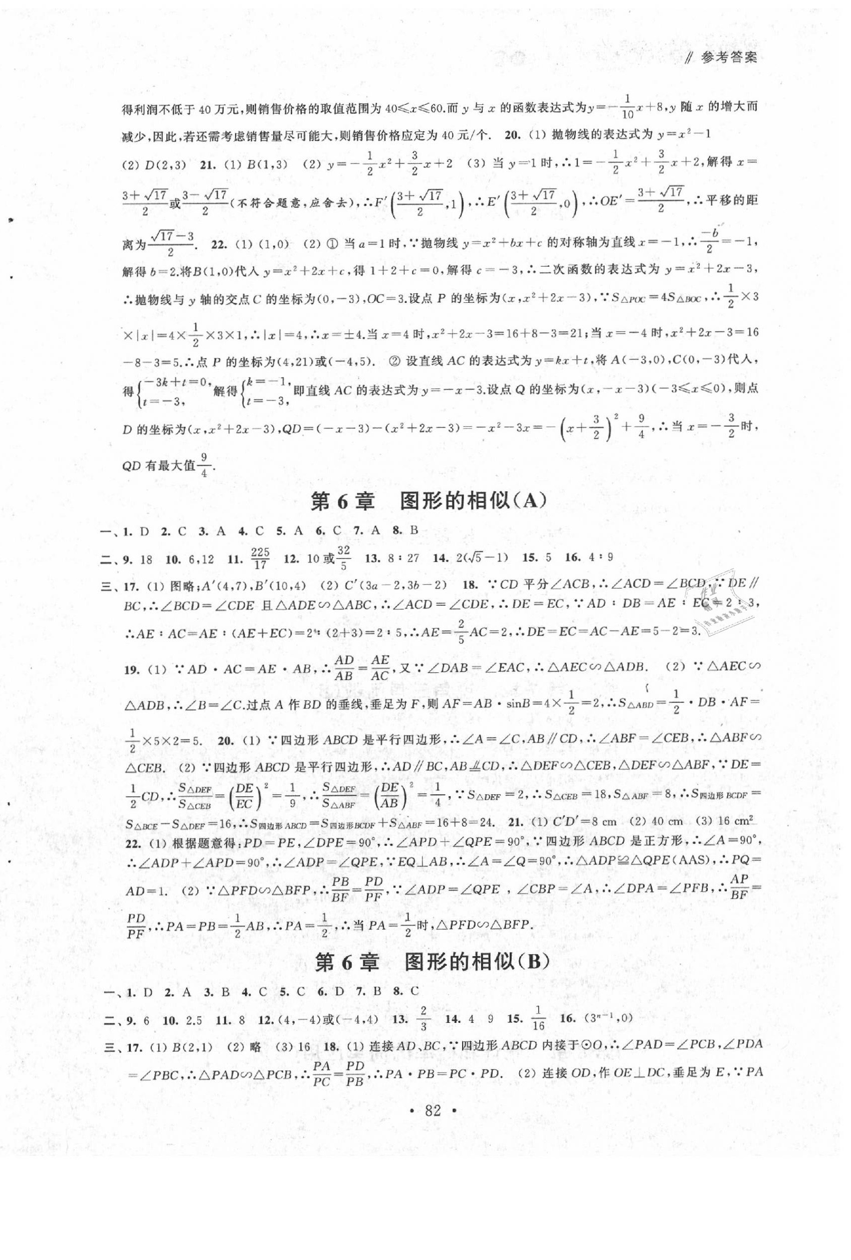 2020年伴你学单元活页卷九年级数学下册苏科版 第2页