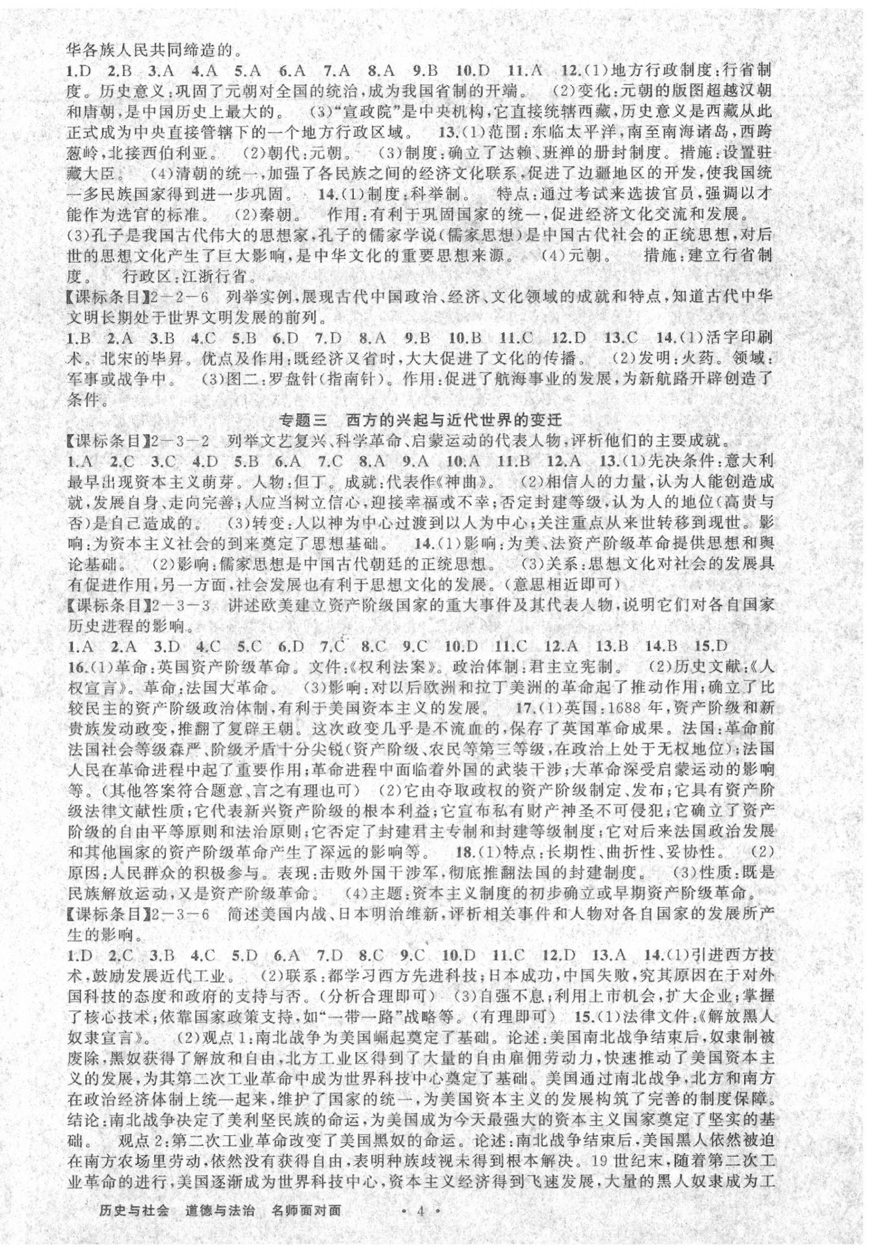 2020年名師面對(duì)面中考滿分策略歷史與社會(huì)道德與法治 第2頁(yè)