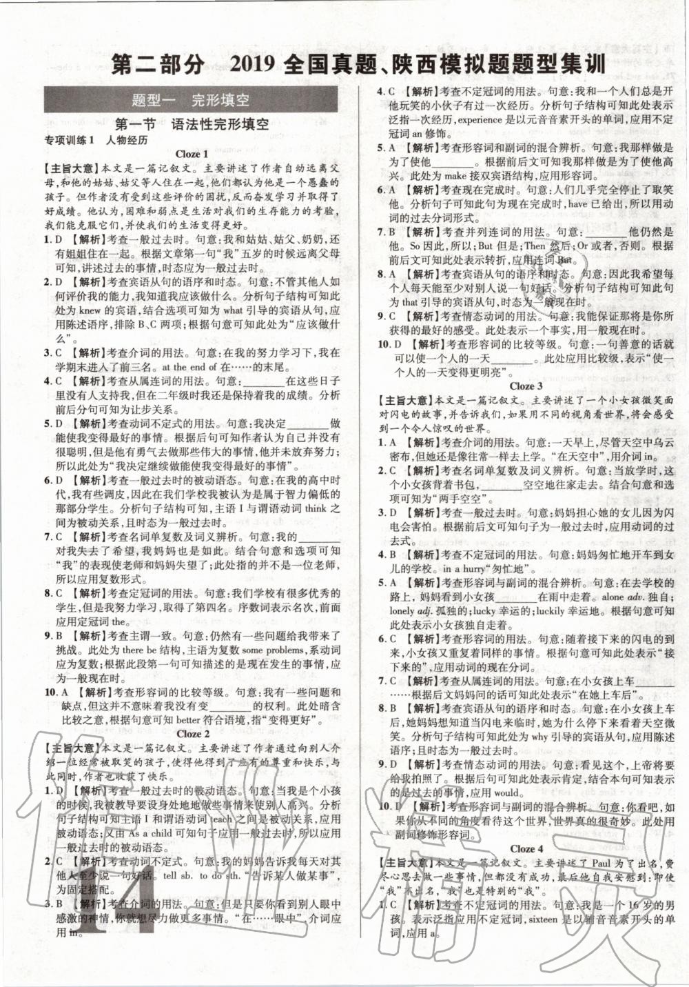 2020年優(yōu)題庫(kù)中考英語(yǔ)陜西專(zhuān)版 第14頁(yè)