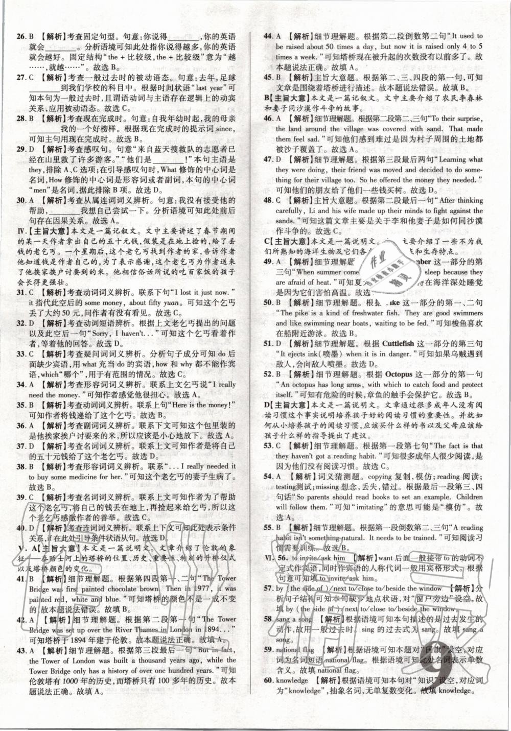 2020年優(yōu)題庫(kù)中考英語(yǔ)陜西專(zhuān)版 第9頁(yè)