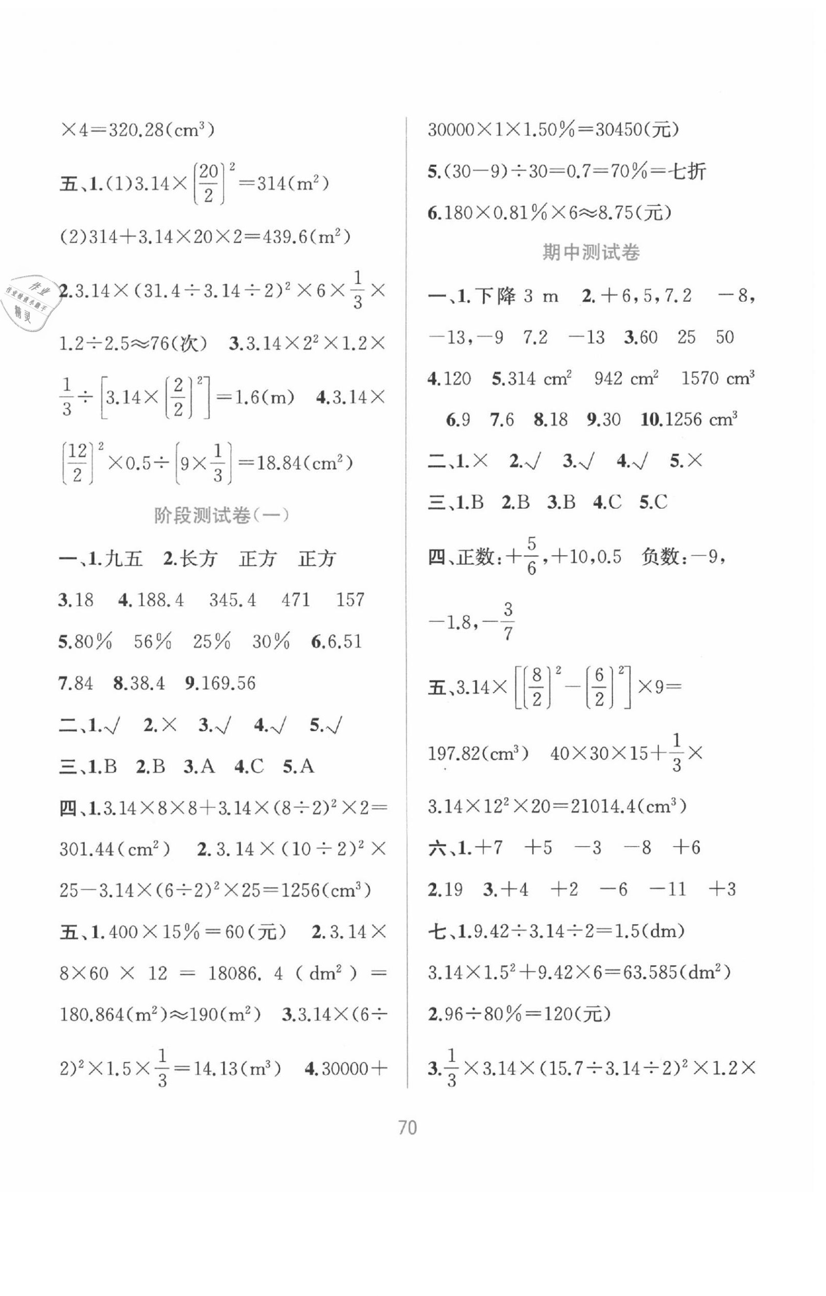 2020年全程檢測單元測試卷六年級數學下冊人教版A版 第2頁