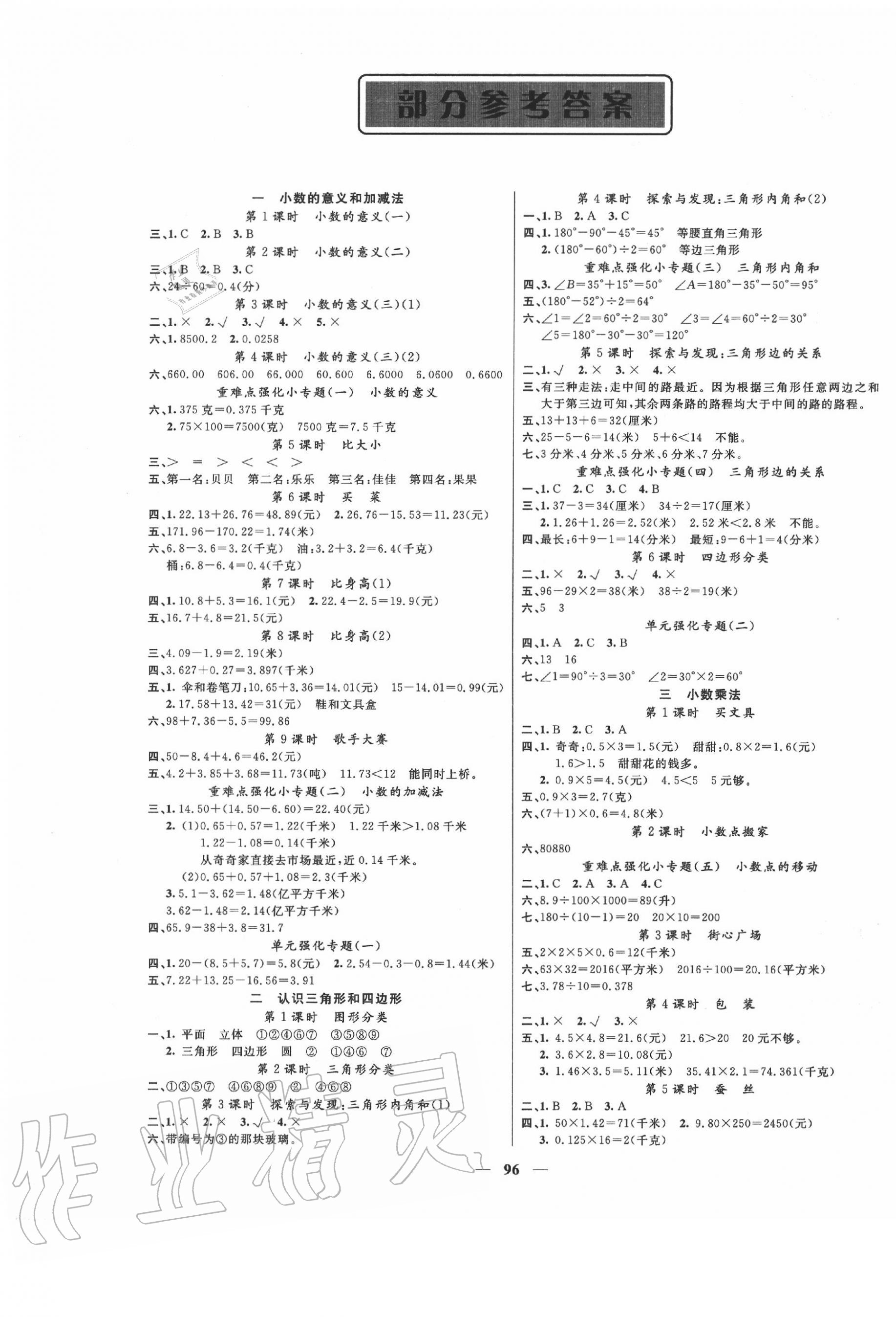 2020年聰明芽導(dǎo)練考四年級(jí)數(shù)學(xué)下冊(cè)北師大版 參考答案第1頁