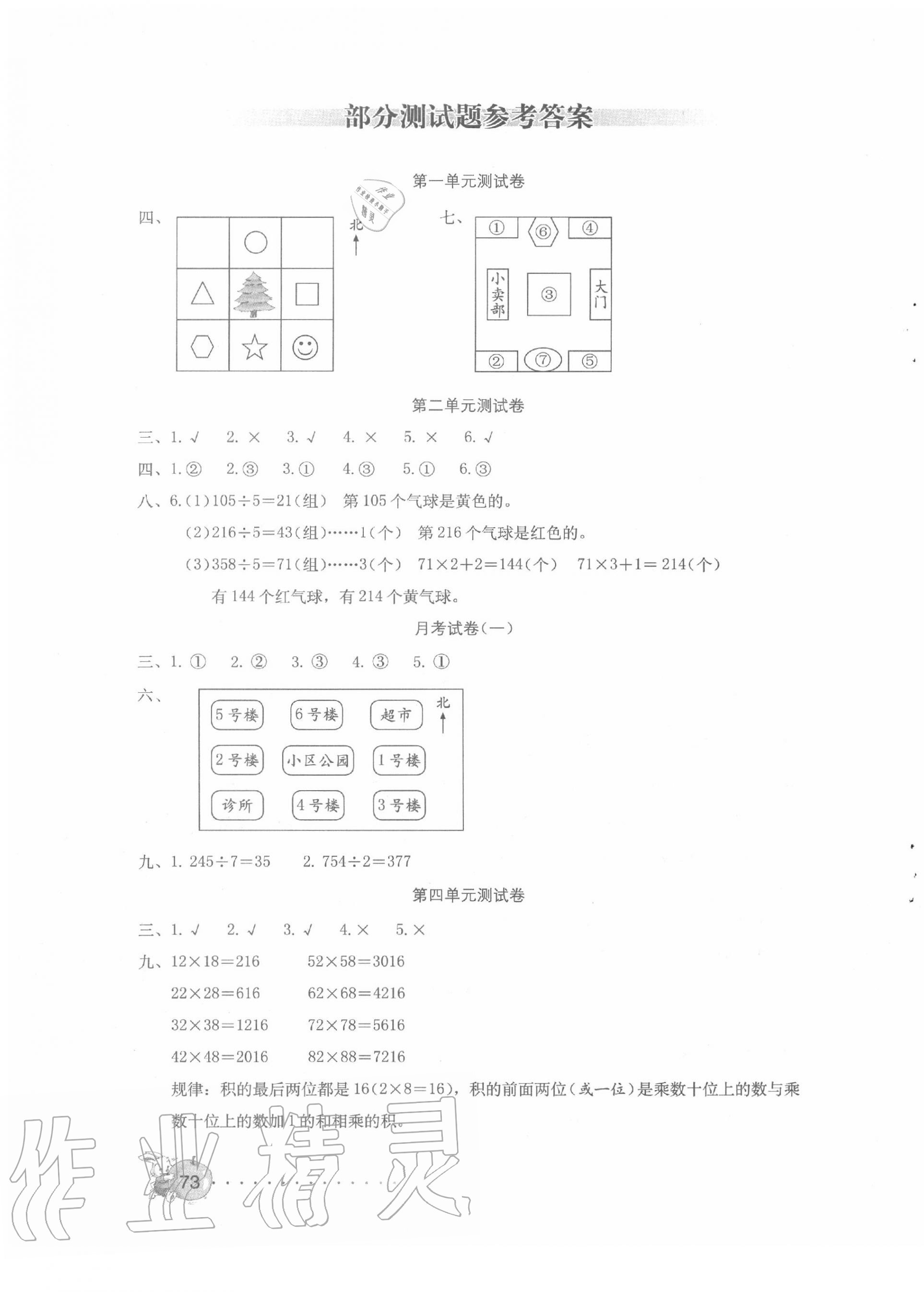 2020年數(shù)學(xué)學(xué)習(xí)與鞏固測試卷三年級下冊人教版 第1頁