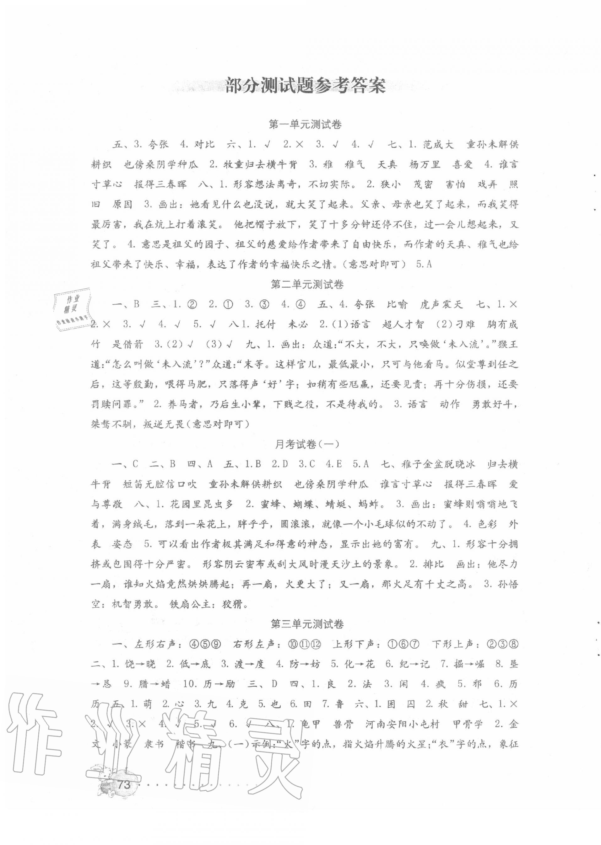 2020年语文学习与巩固测试卷五年级下册人教版 第1页