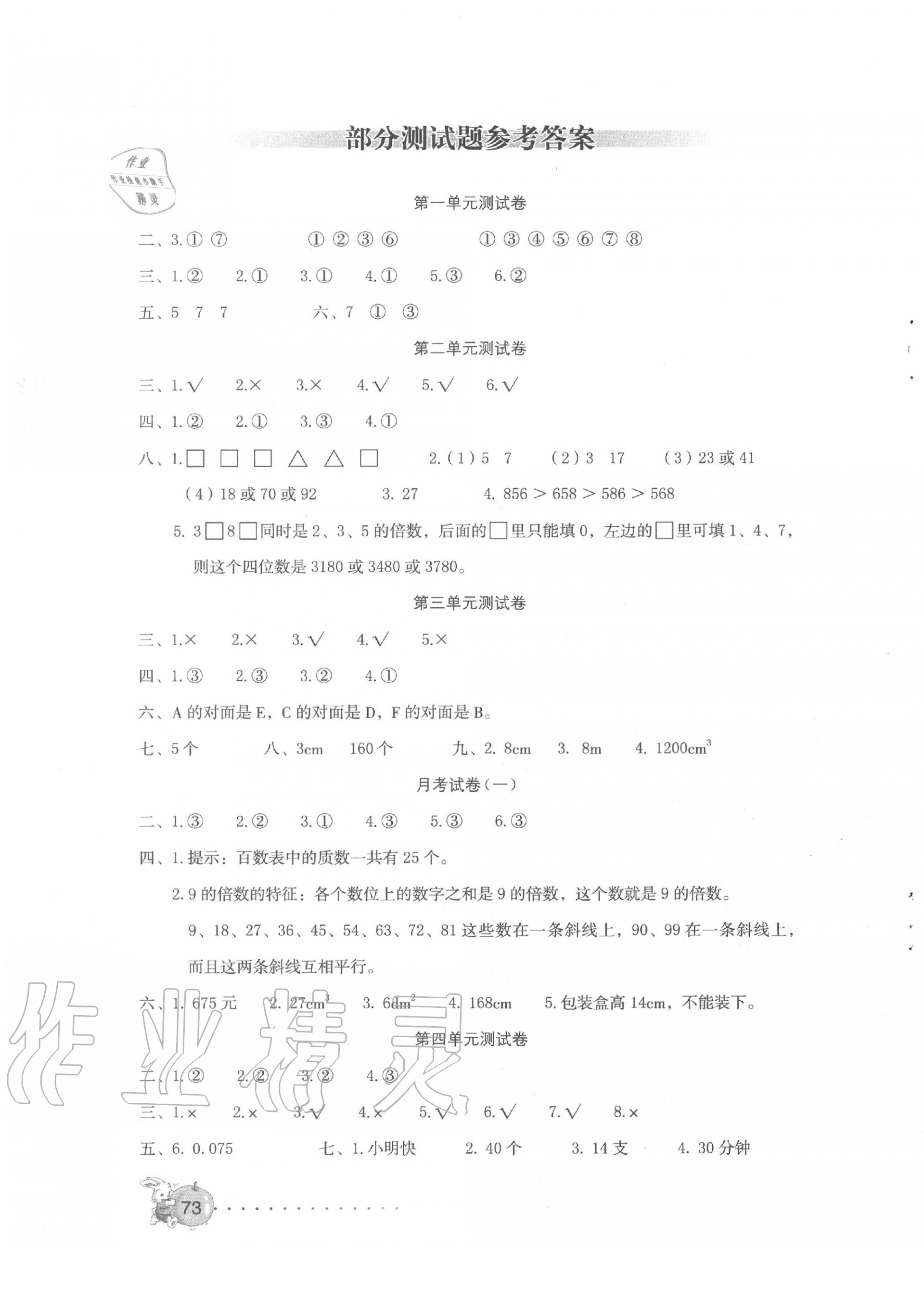 2020年數(shù)學學習與鞏固測試卷五年級下冊人教版 第1頁