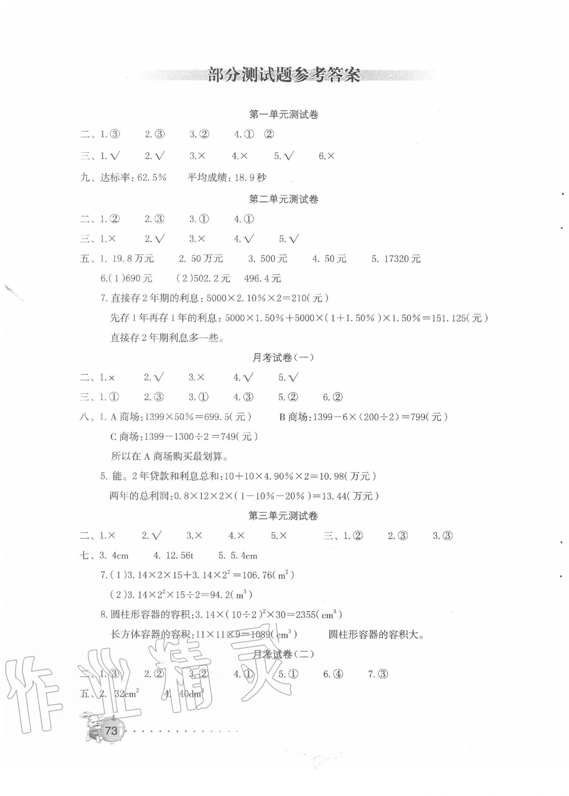 2020年數(shù)學學習與鞏固測試卷六年級下冊人教版 第1頁