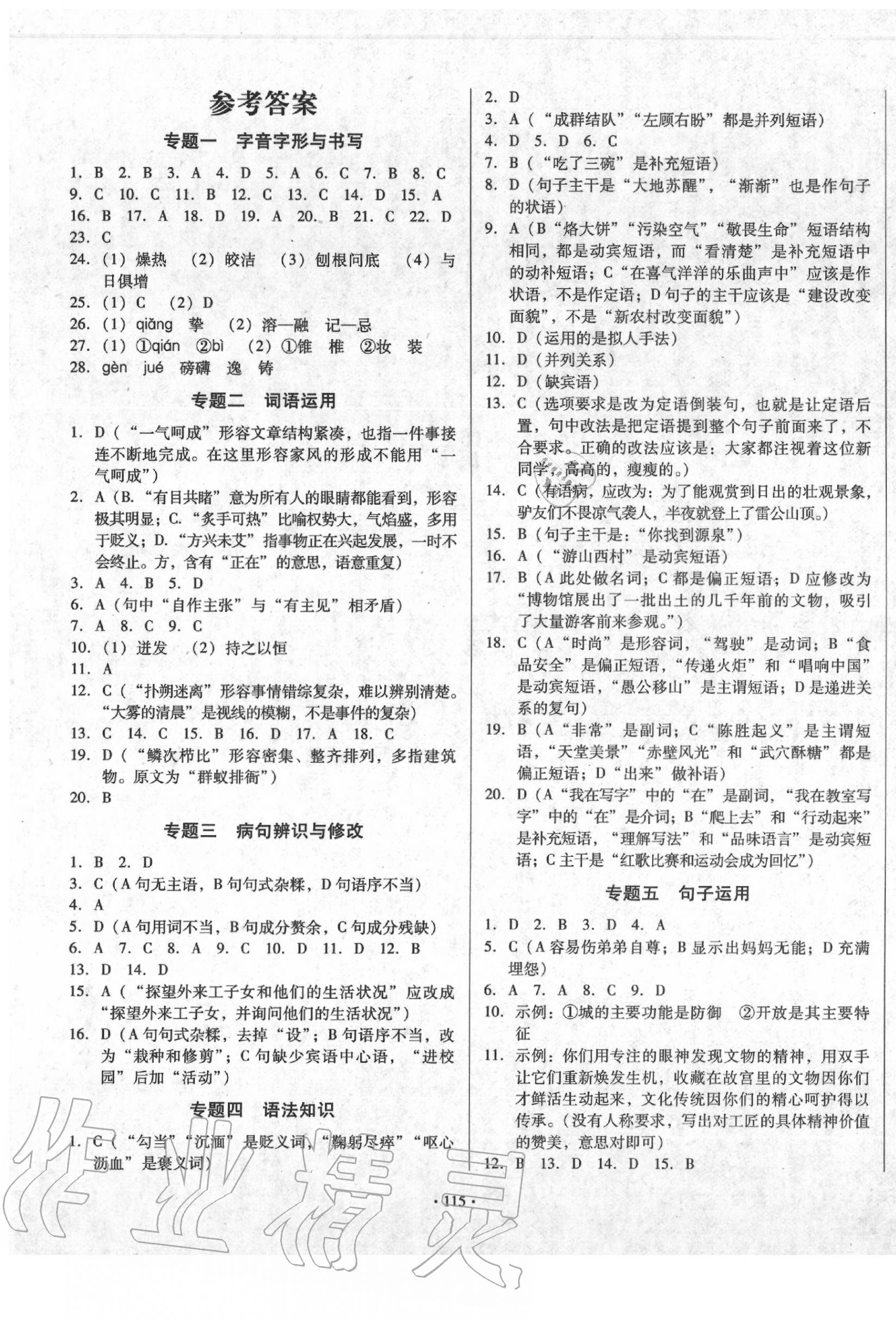 2020年中考錦囊語(yǔ)文 第1頁(yè)