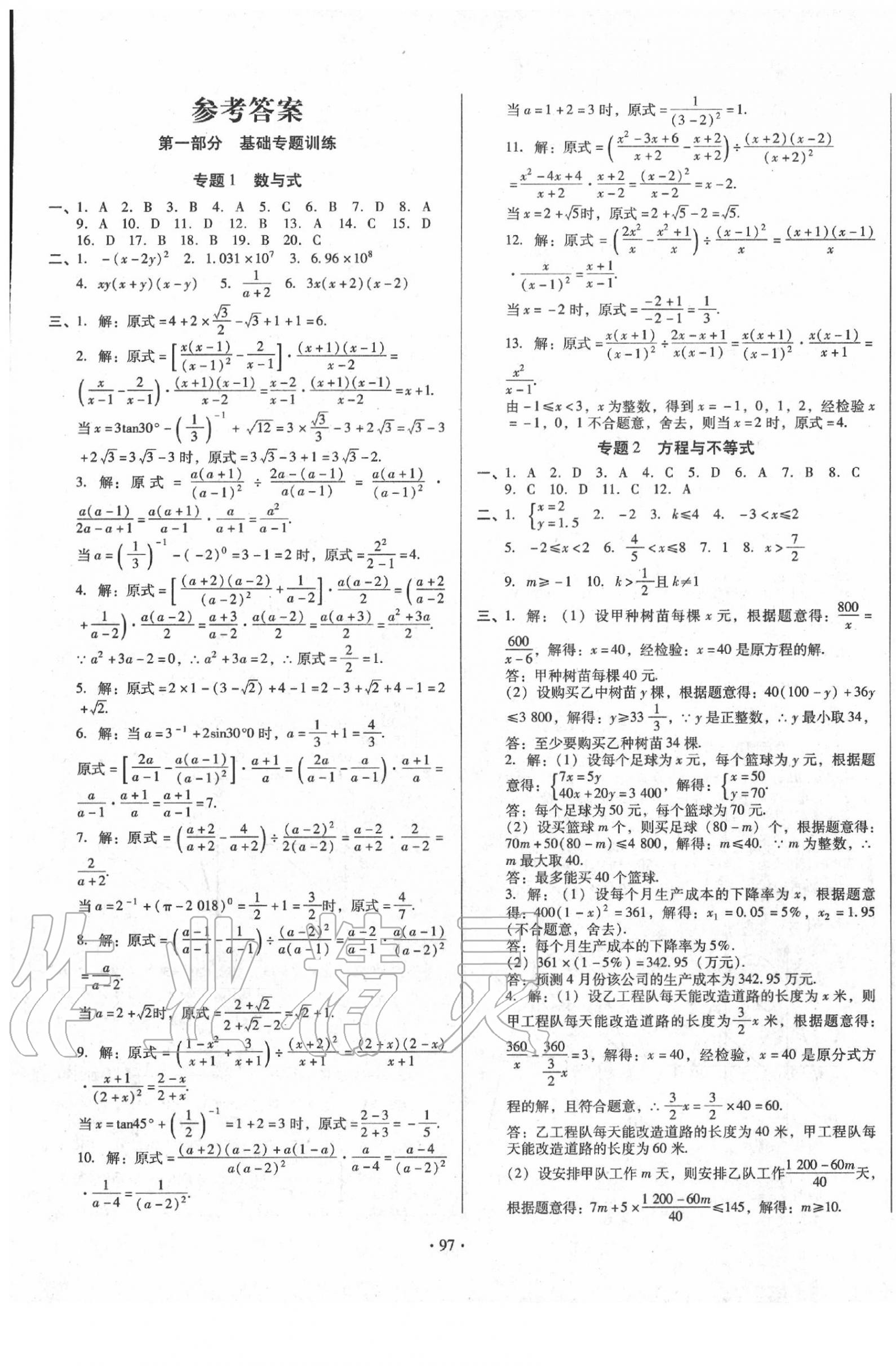 2020年中考錦囊數(shù)學(xué) 第1頁