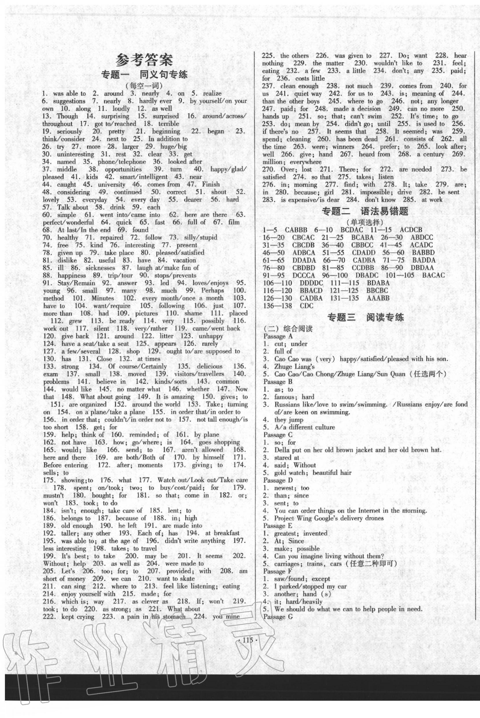 2020年中考錦囊英語 第1頁