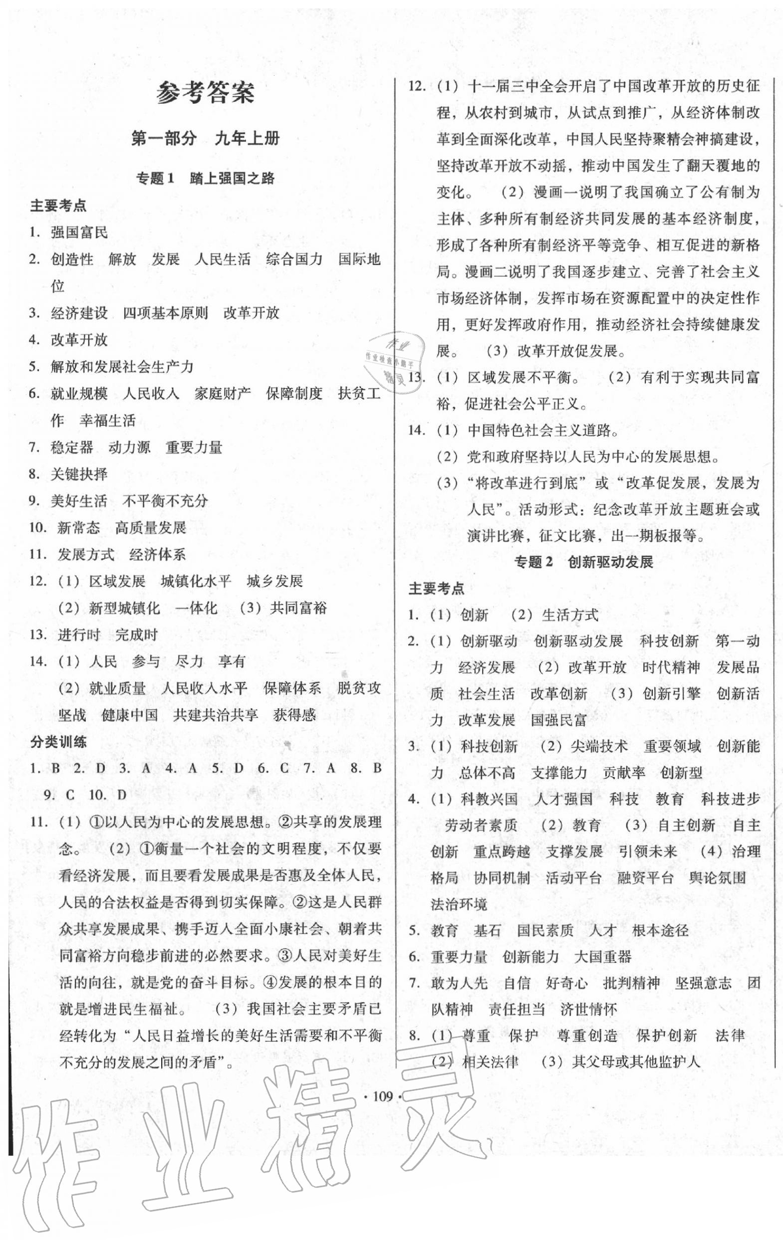 2020年中考錦囊道德與法治 第1頁