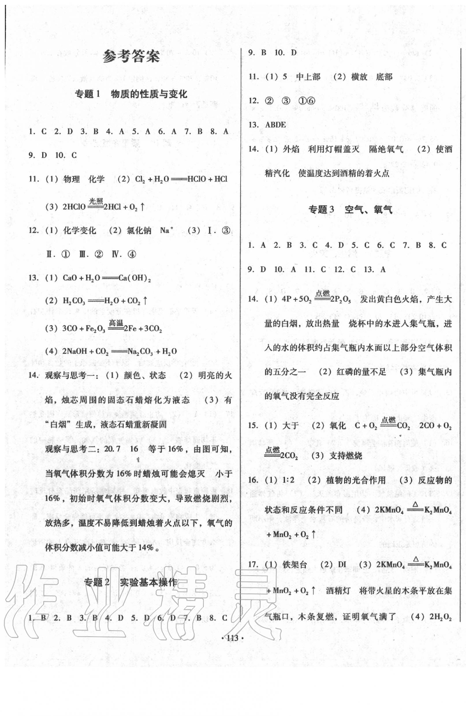 2020年中考錦囊化學(xué) 第1頁