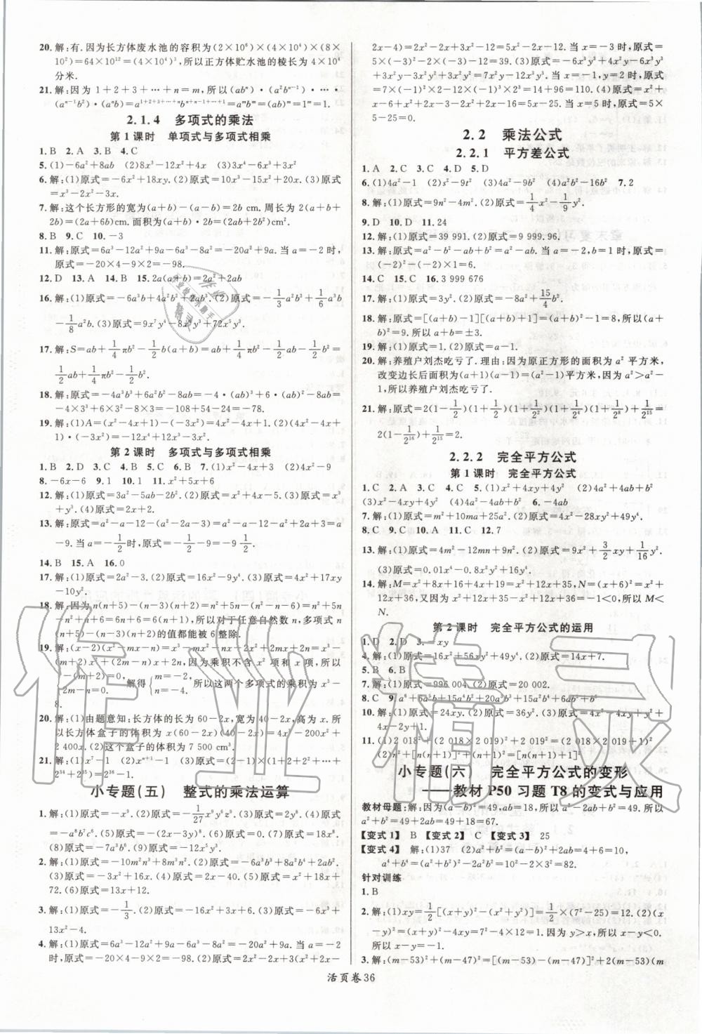 2020年名校课堂七年级数学下册湘教版1 第4页