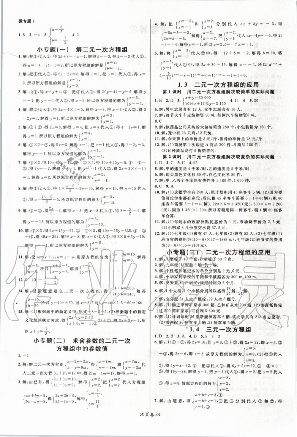 2020年名校课堂七年级数学下册湘教版1 第2页