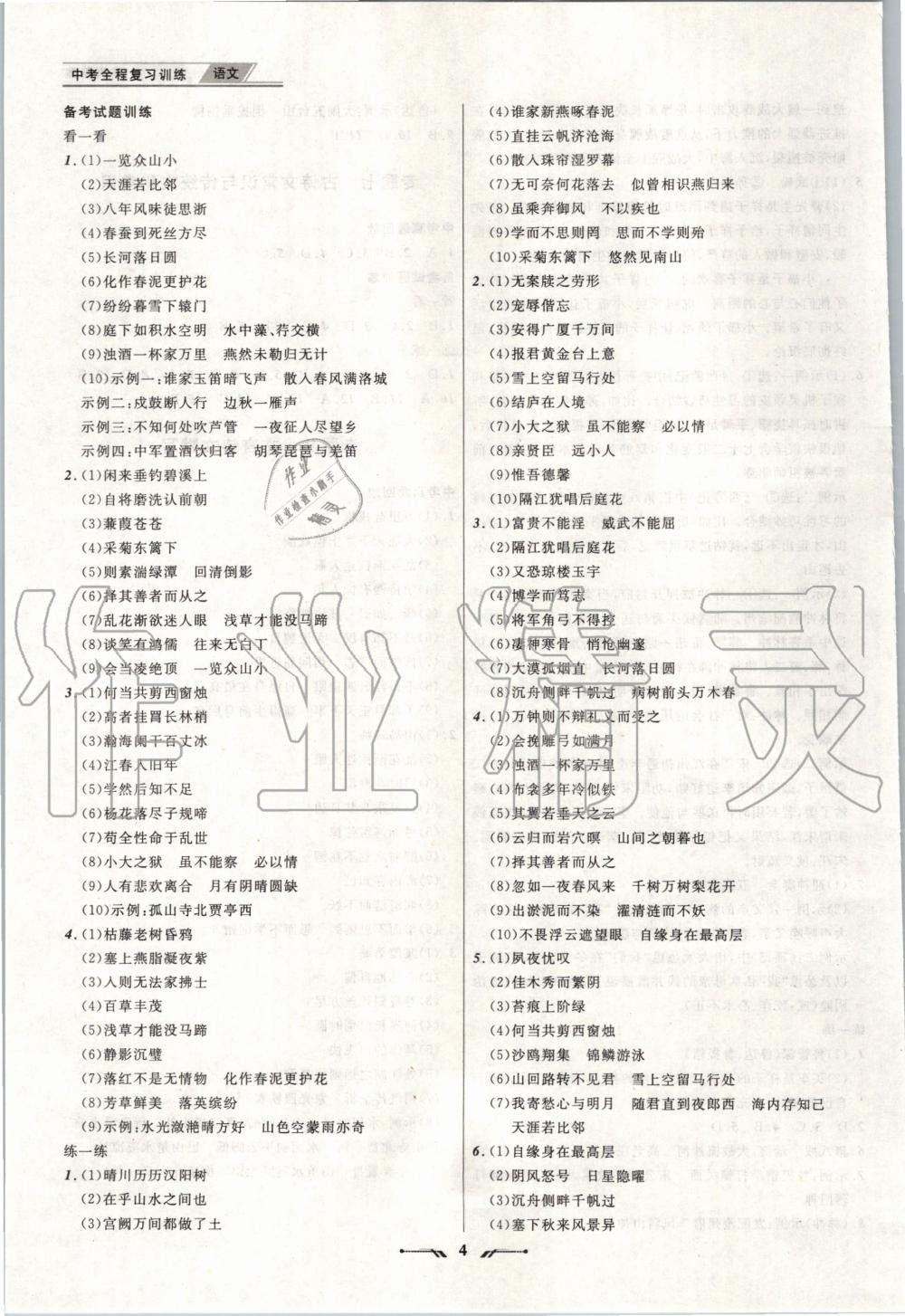 2020年中考全程復(fù)習(xí)訓(xùn)練語(yǔ)文朝陽(yáng)專版 第4頁(yè)