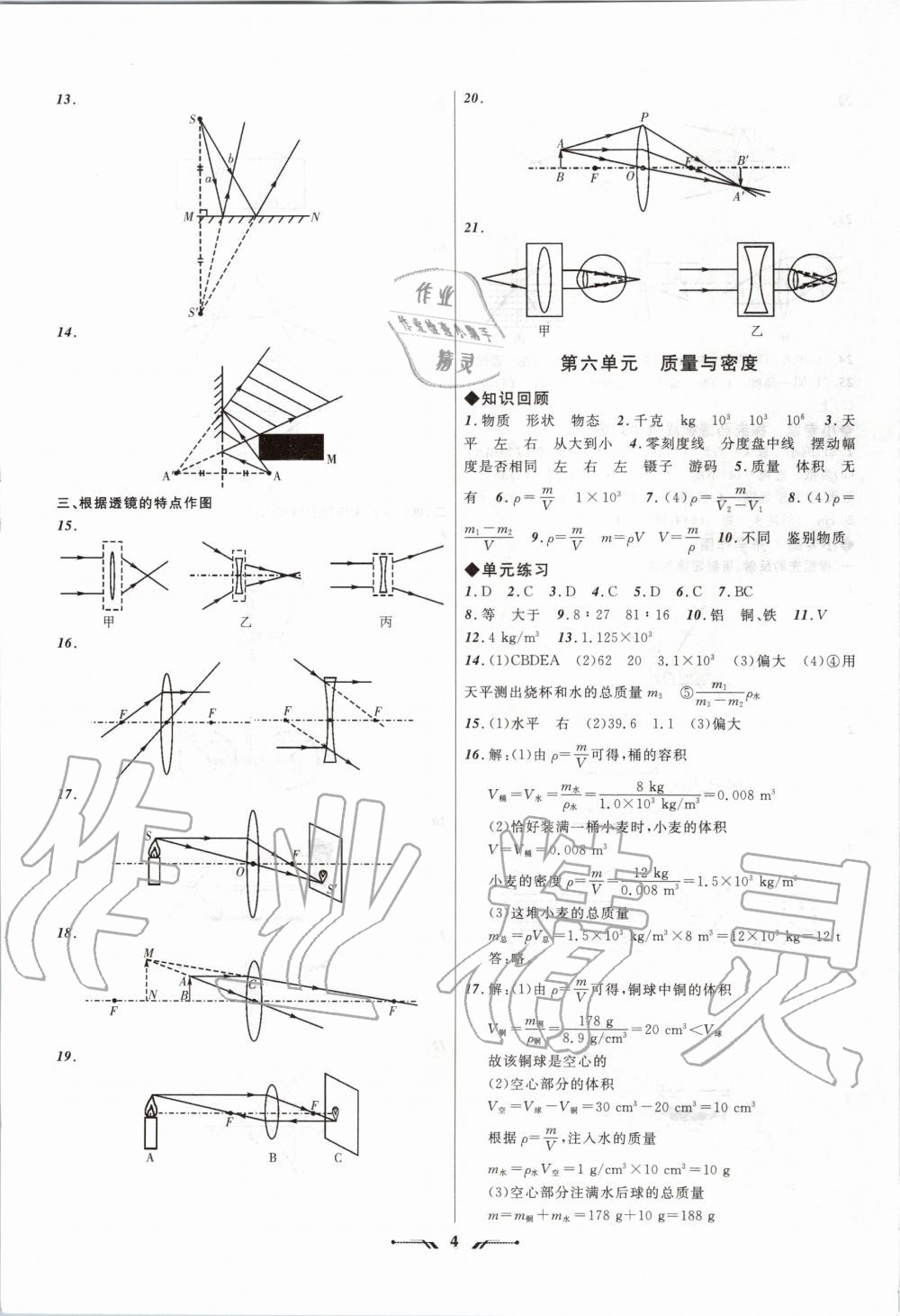 2020年中考全程復(fù)習(xí)訓(xùn)練物理朝陽專版 第4頁