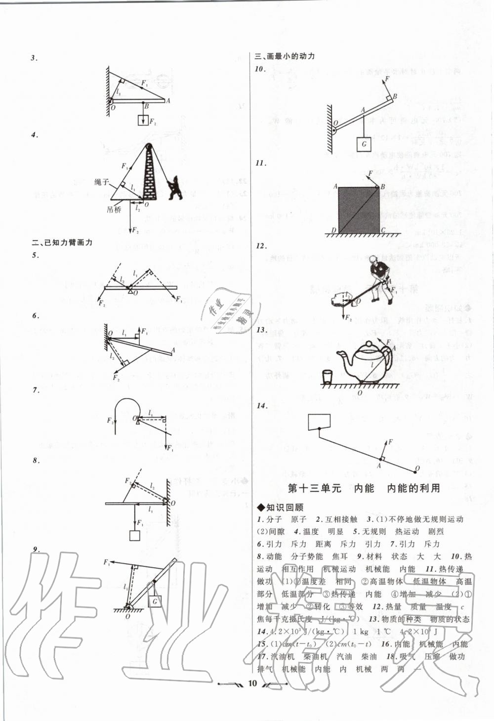 2020年中考全程復(fù)習(xí)訓(xùn)練物理朝陽(yáng)專版 第10頁(yè)