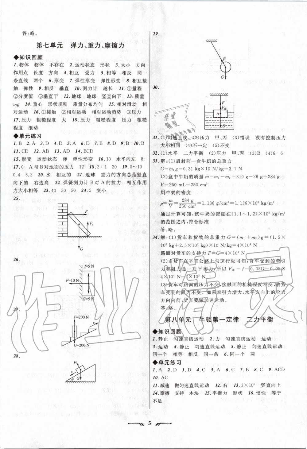 2020年中考全程復(fù)習(xí)訓(xùn)練物理朝陽(yáng)專版 第5頁(yè)