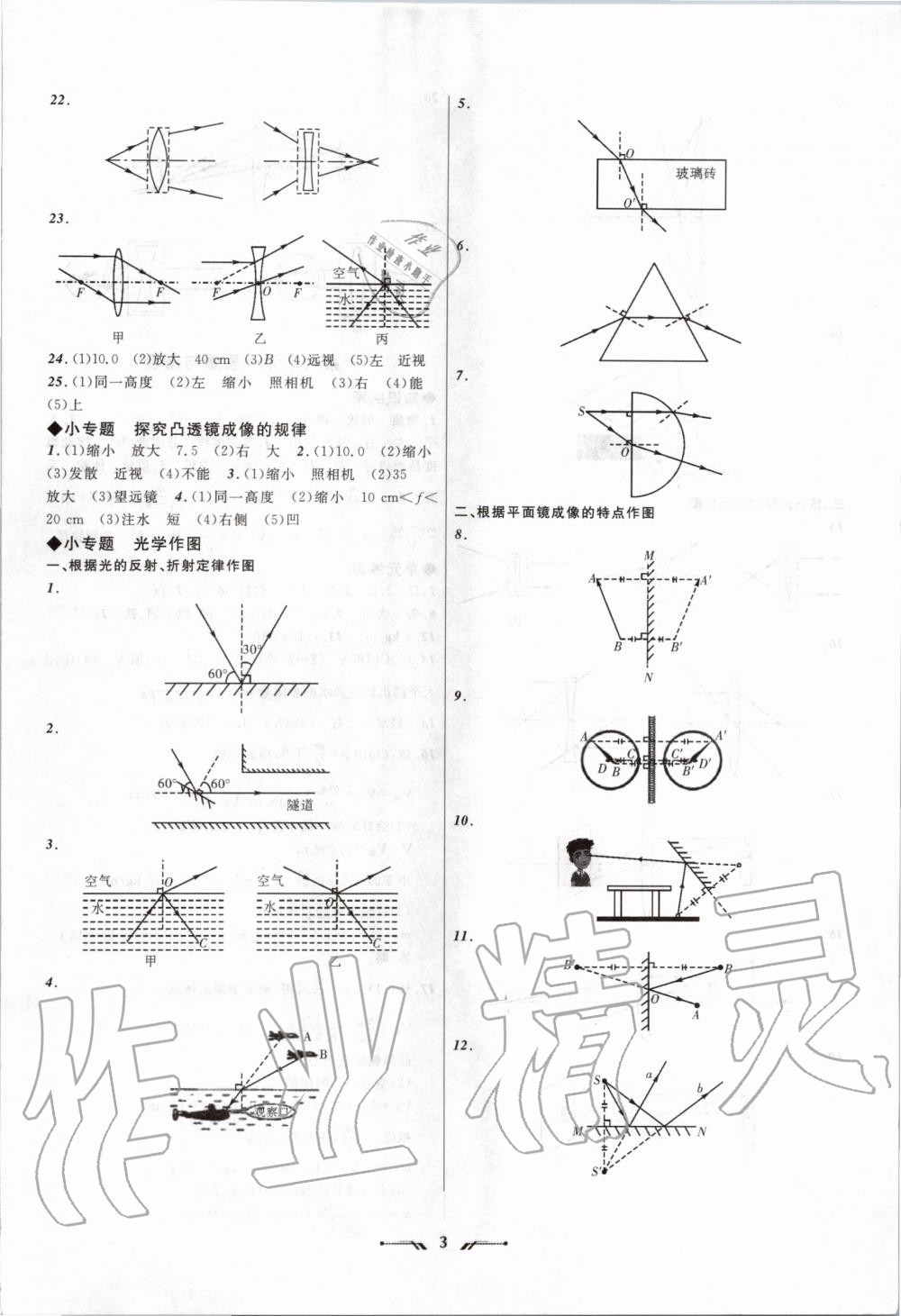 2020年中考全程复习训练物理朝阳专版&nbsp;第3页