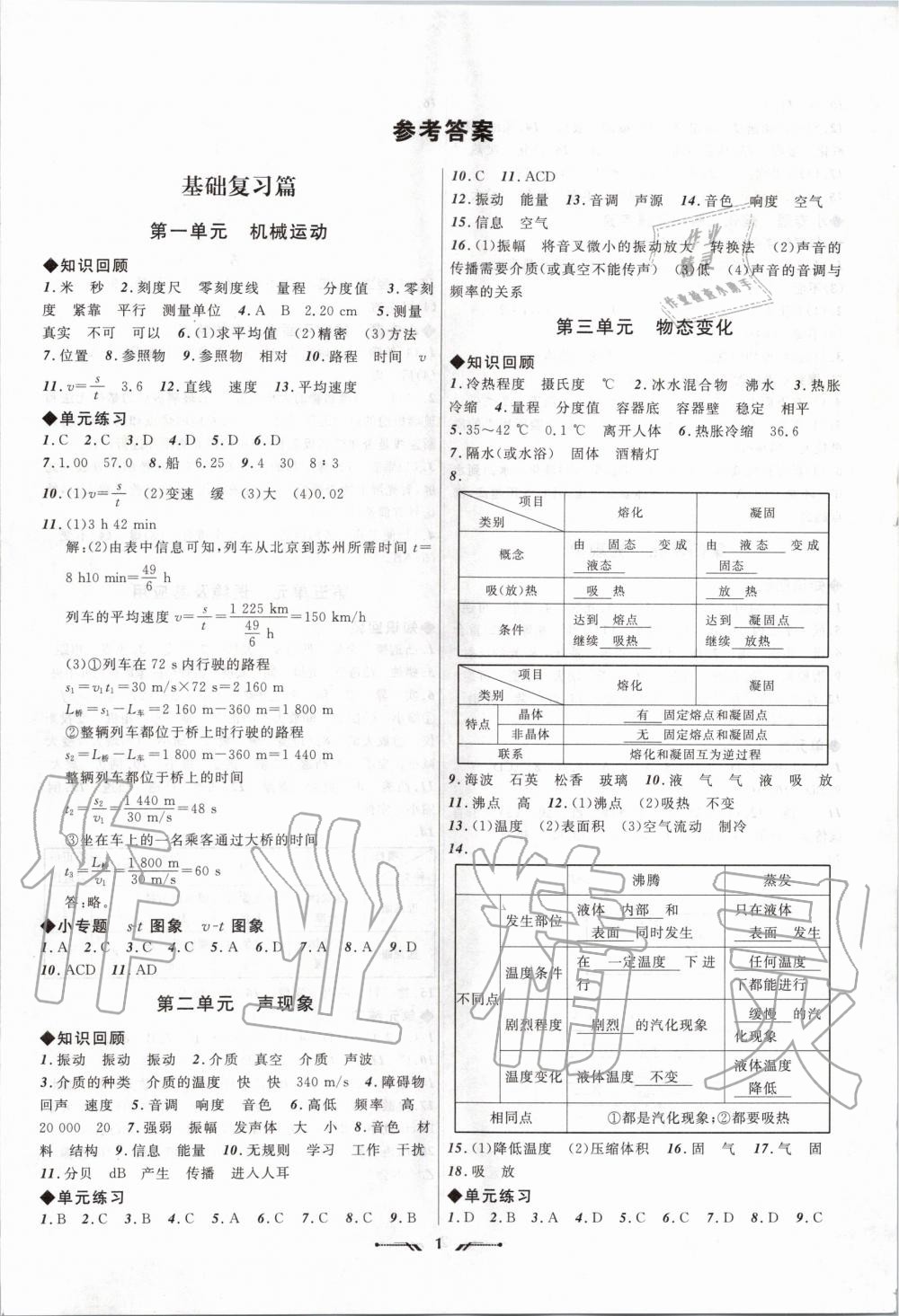 2020年中考全程復(fù)習(xí)訓(xùn)練物理朝陽(yáng)專版 第1頁(yè)