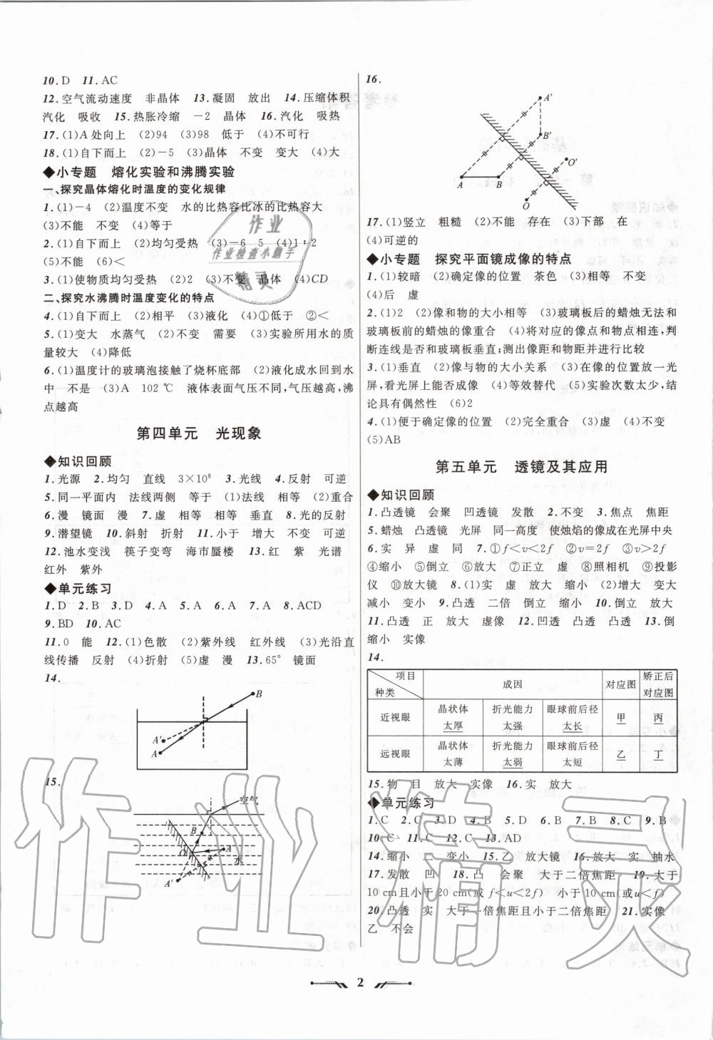 2020年中考全程復(fù)習(xí)訓(xùn)練物理朝陽(yáng)專版 第2頁(yè)