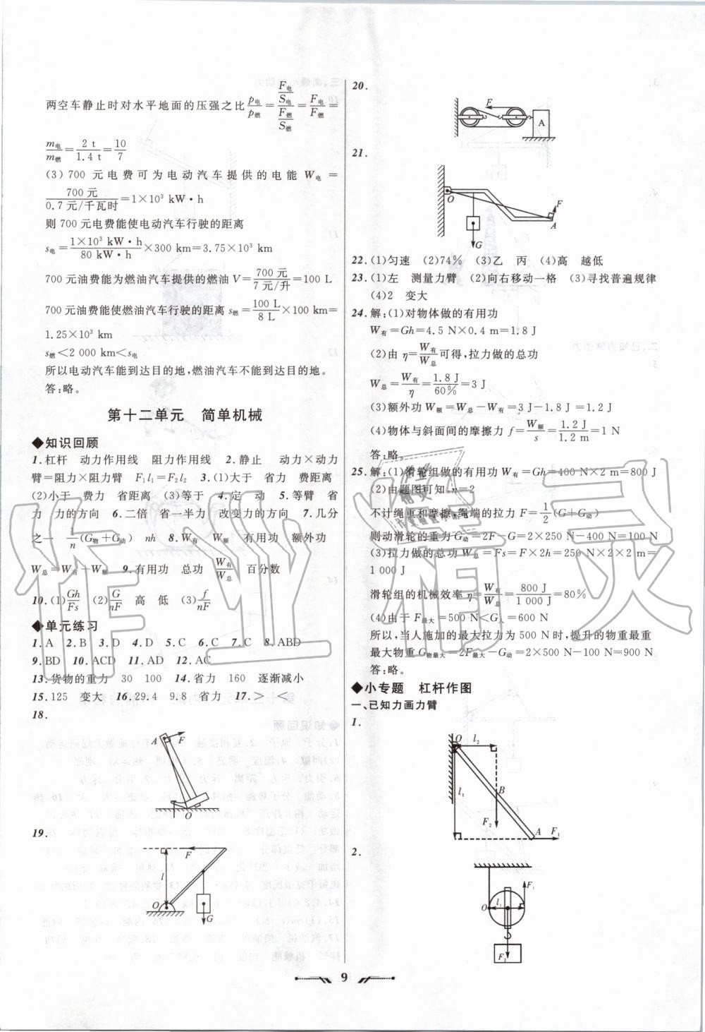 2020年中考全程復習訓練物理朝陽專版 第9頁