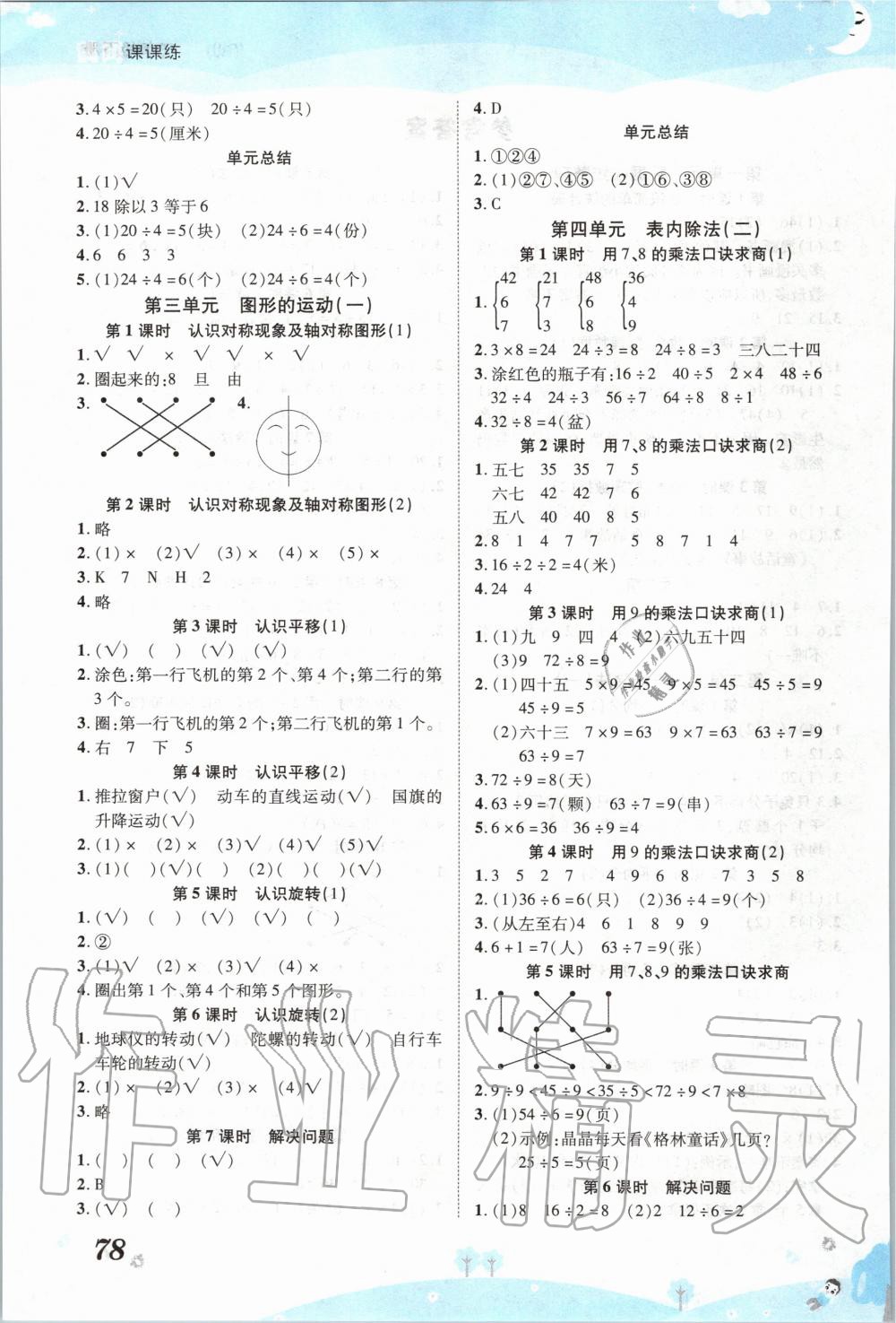 2020年黃岡課課練二年級數(shù)學下冊人教版 第2頁