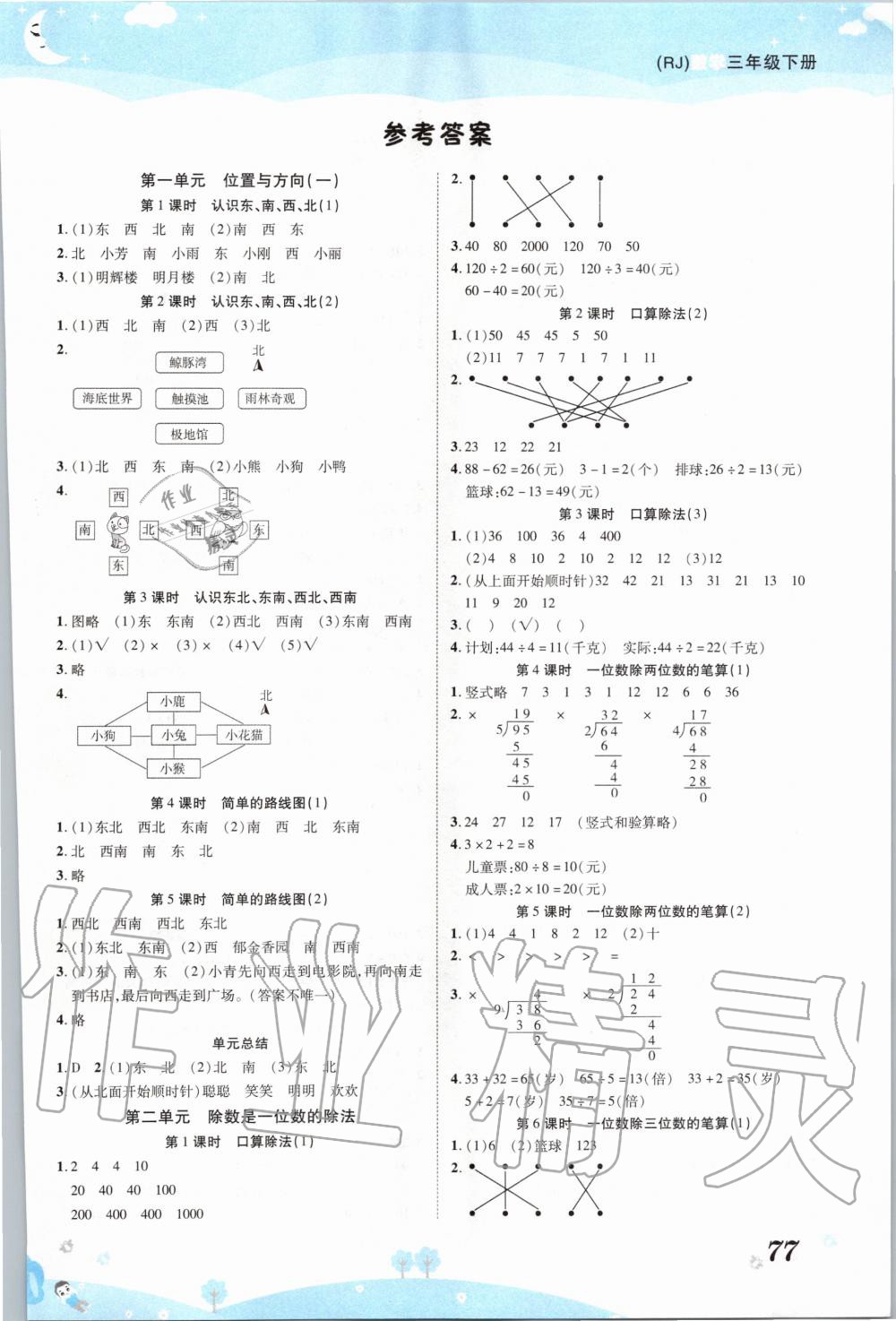 2020年黃岡課課練三年級數(shù)學下冊人教版 第1頁