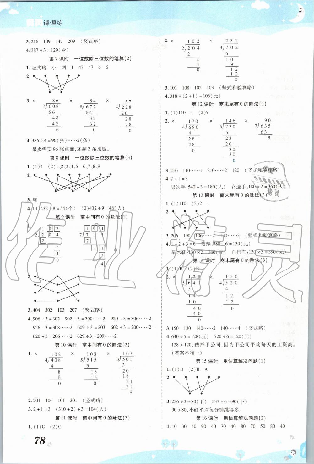 2020年黃岡課課練三年級數(shù)學(xué)下冊人教版 第2頁