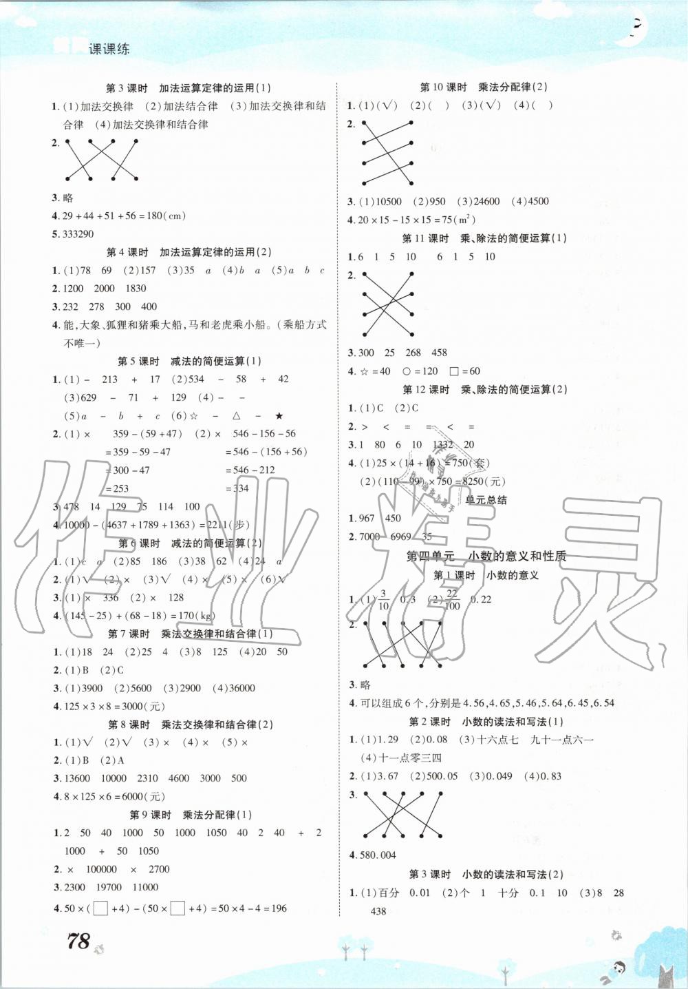 2020年黃岡課課練四年級(jí)數(shù)學(xué)下冊(cè)人教版 第2頁(yè)