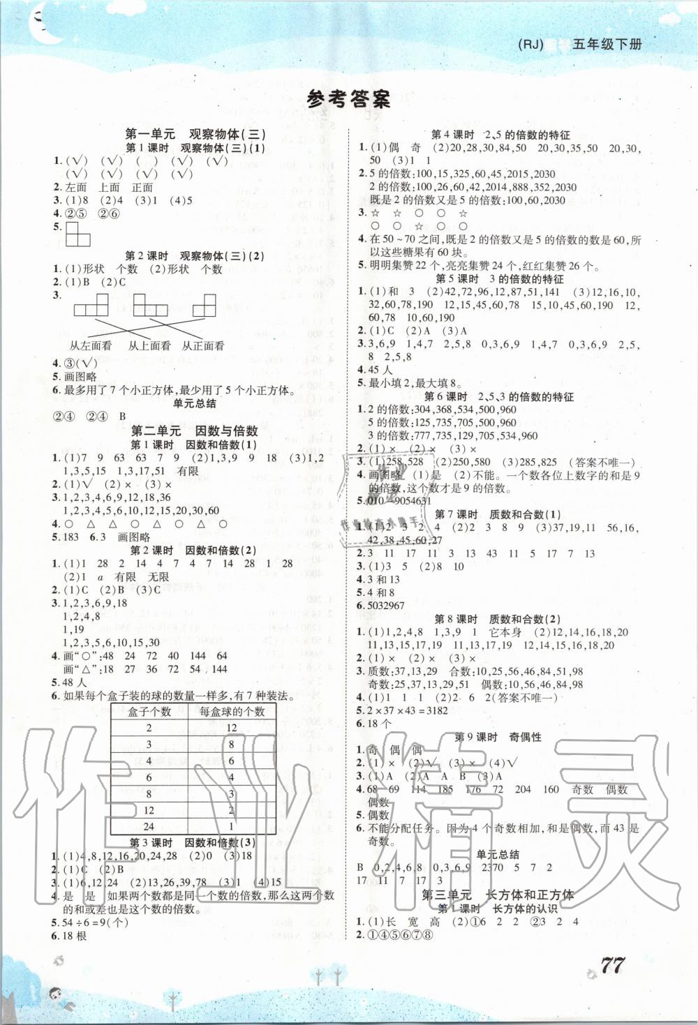 2020年黃岡課課練五年級數(shù)學(xué)下冊人教版 第1頁