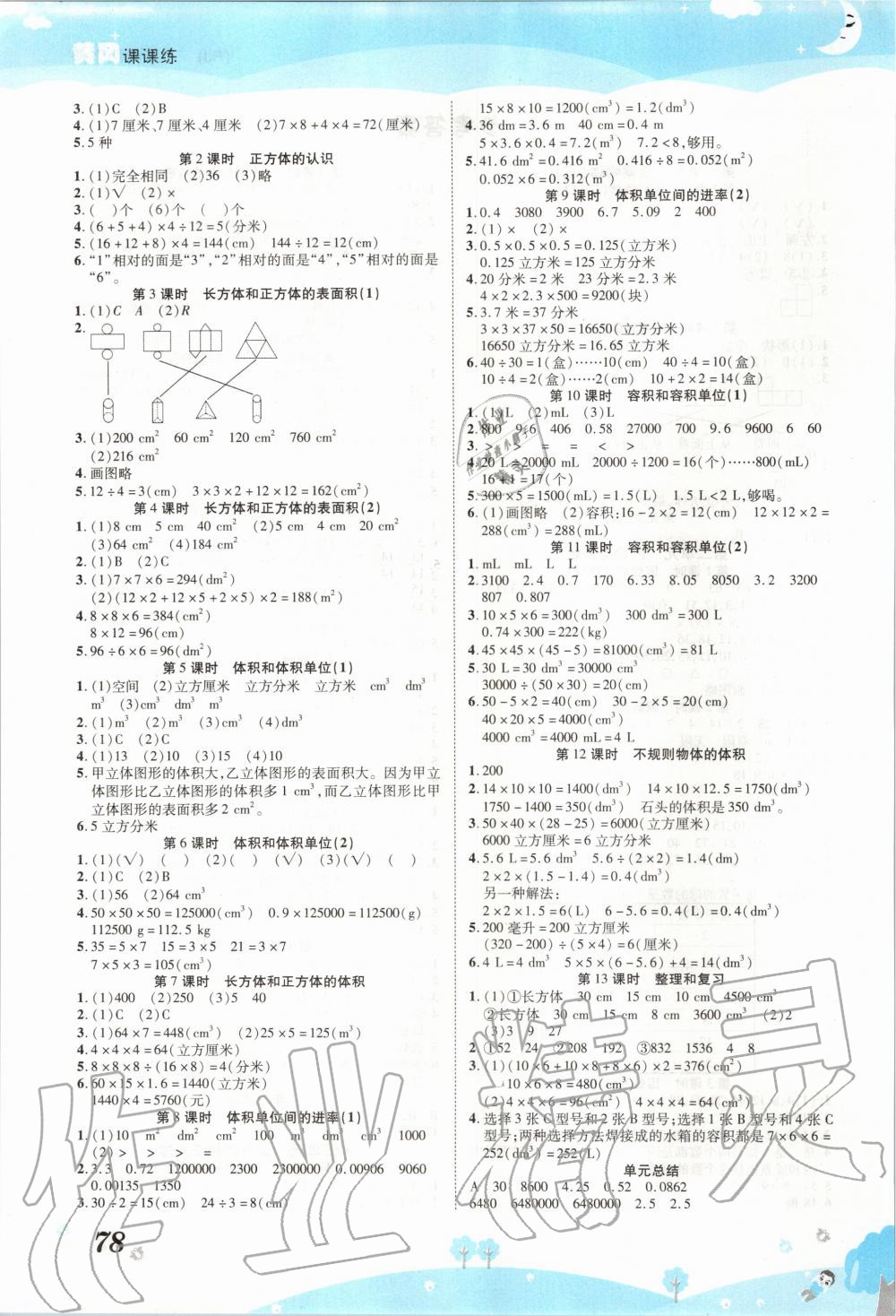 2020年黃岡課課練五年級數(shù)學下冊人教版 第2頁