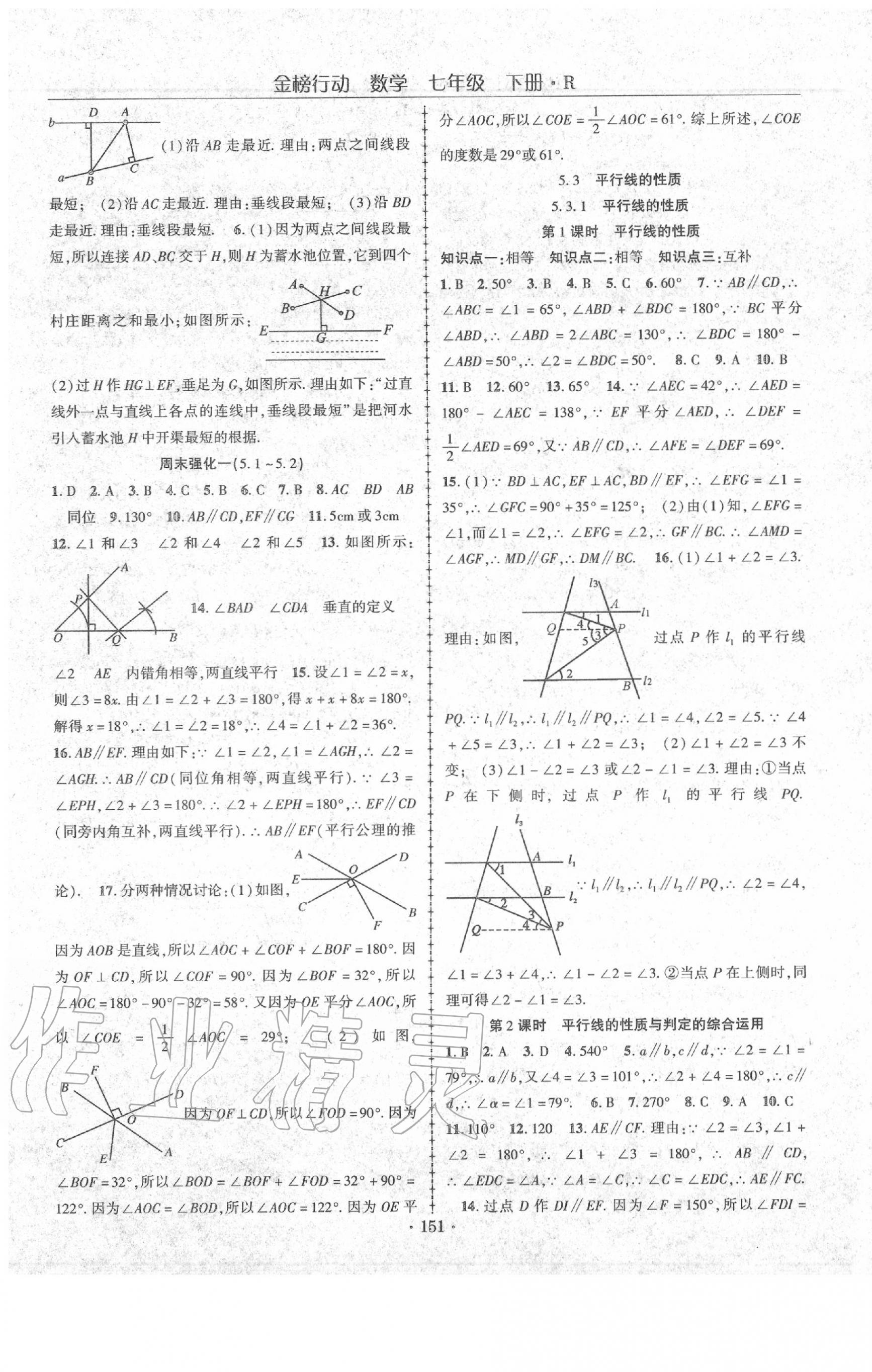 2020年金榜行動七年級數(shù)學(xué)下冊人教版 第3頁