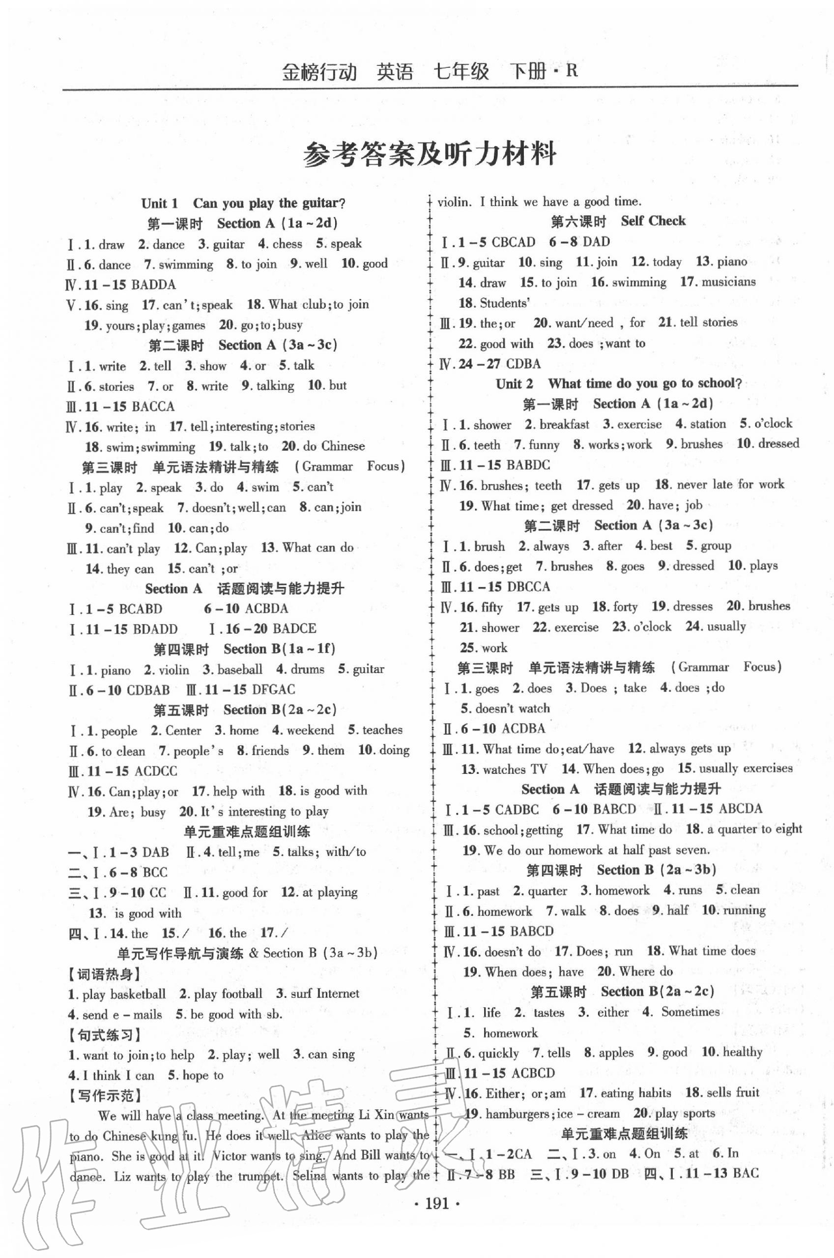 2020年金榜行動(dòng)七年級(jí)英語(yǔ)下冊(cè)人教版 第1頁(yè)