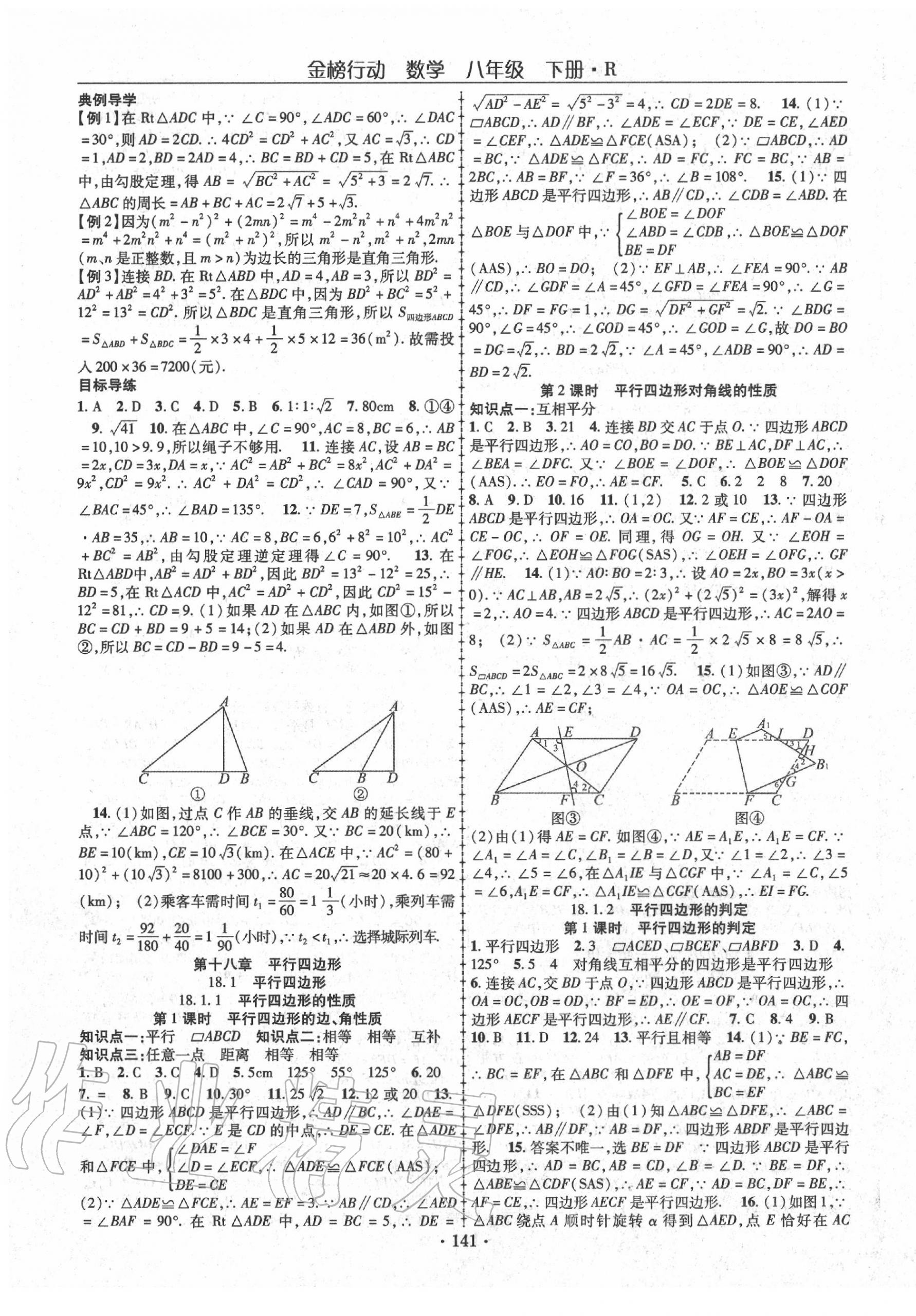 2020年金榜行動八年級數(shù)學下冊人教版 第5頁