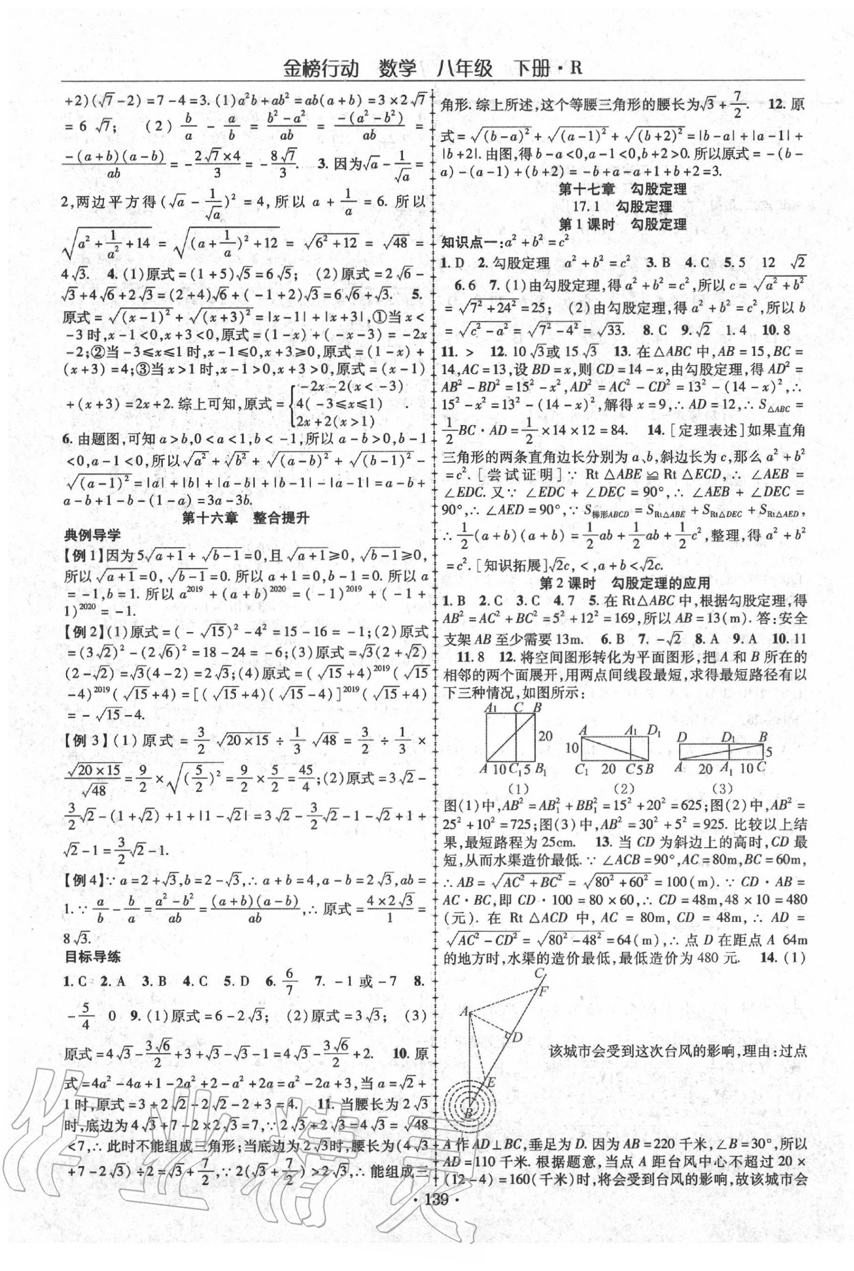 2020年金榜行動八年級數學下冊人教版 第3頁