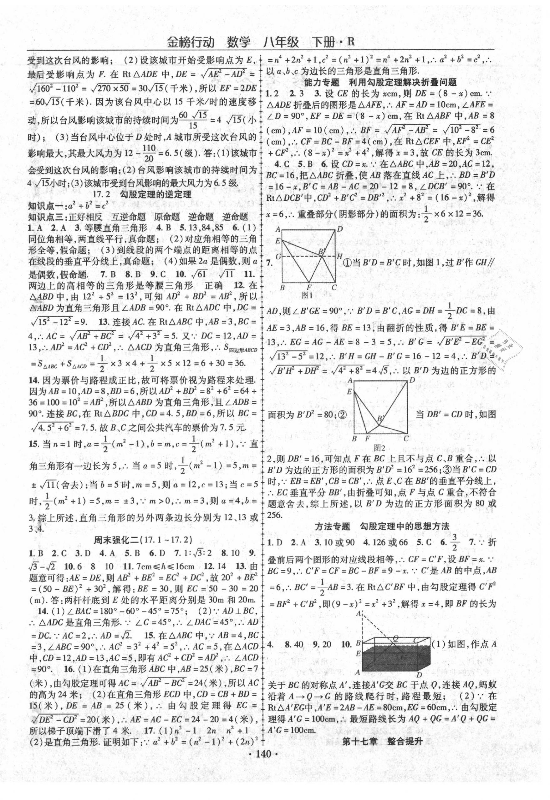 2020年金榜行動(dòng)八年級(jí)數(shù)學(xué)下冊(cè)人教版 第4頁(yè)