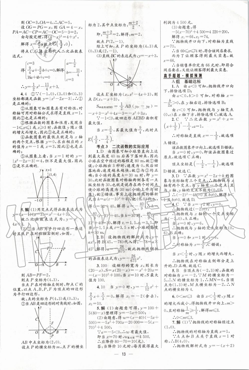 2020年中考高手數(shù)學 第13頁