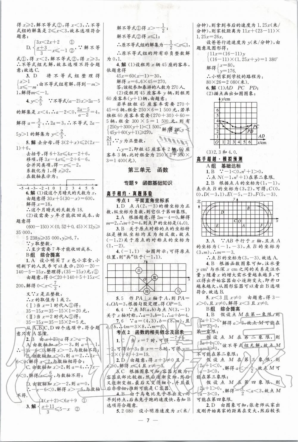 2020年中考高手?jǐn)?shù)學(xué) 第7頁