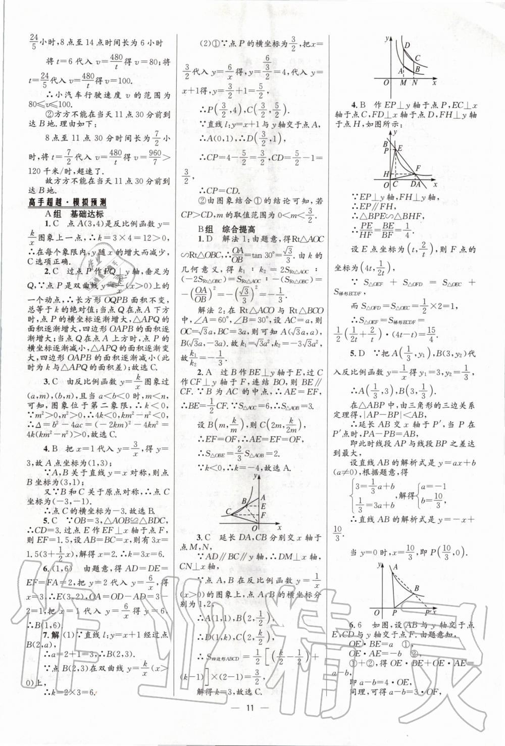 2020年中考高手?jǐn)?shù)學(xué) 第11頁(yè)