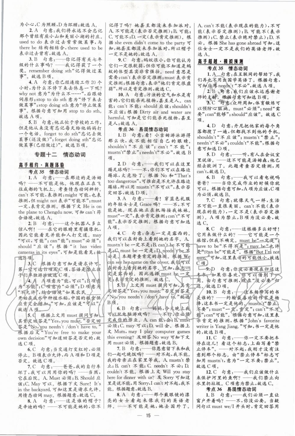 2020年中考高手英語 第15頁