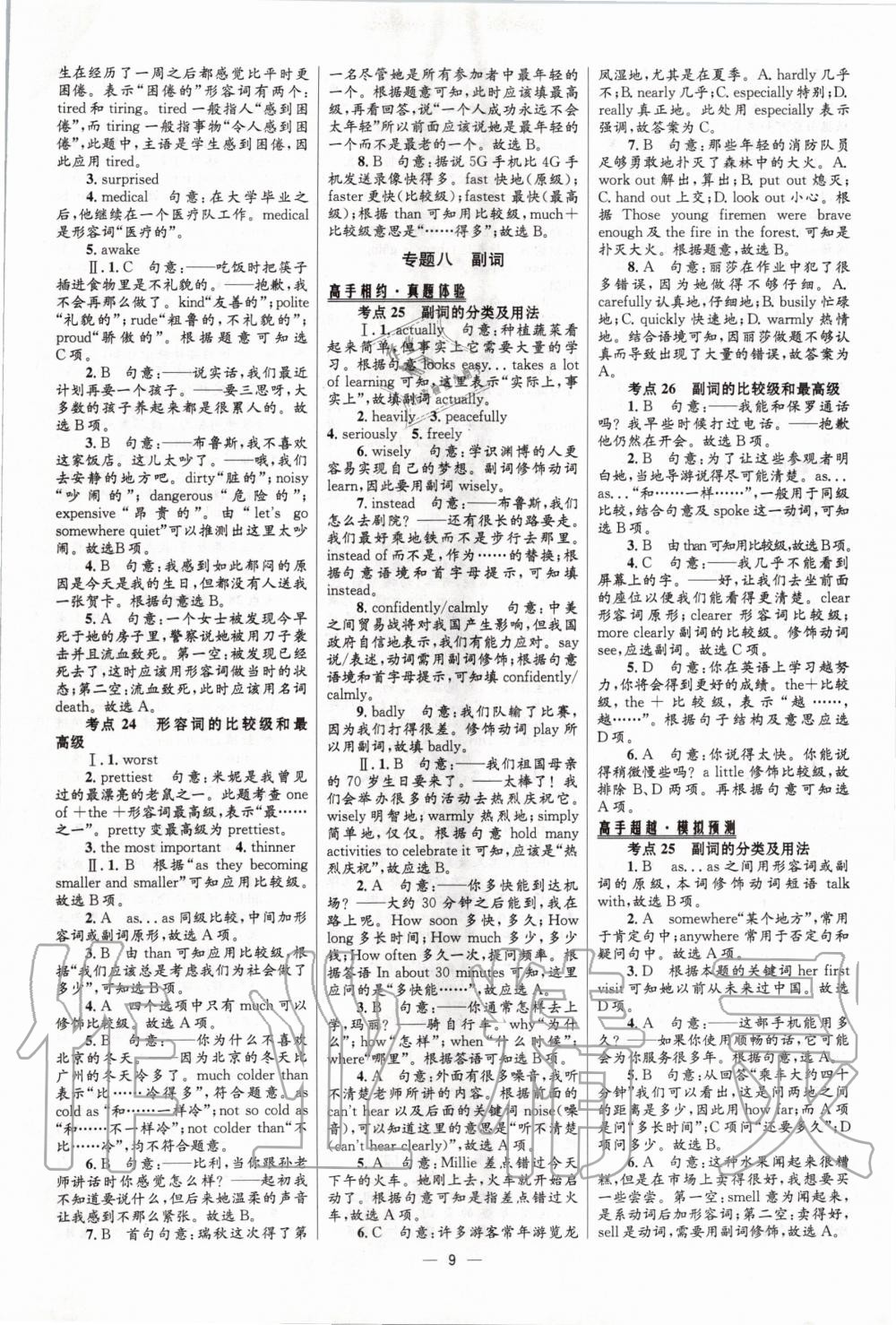 2020年中考高手英語 第9頁