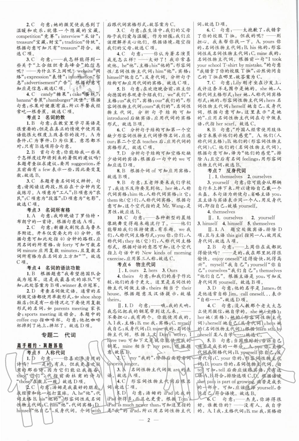 2020年中考高手英語 第2頁