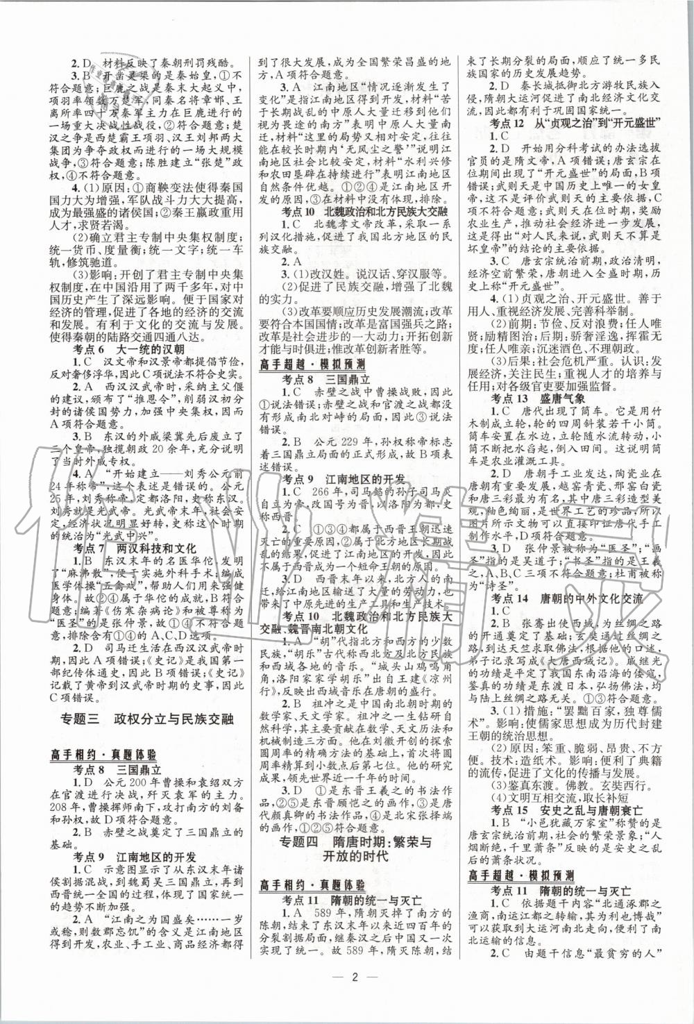 2020年中考高手歷史人教版 第2頁
