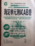 2020年海淀單元測試AB卷一年級數學下冊北師大版