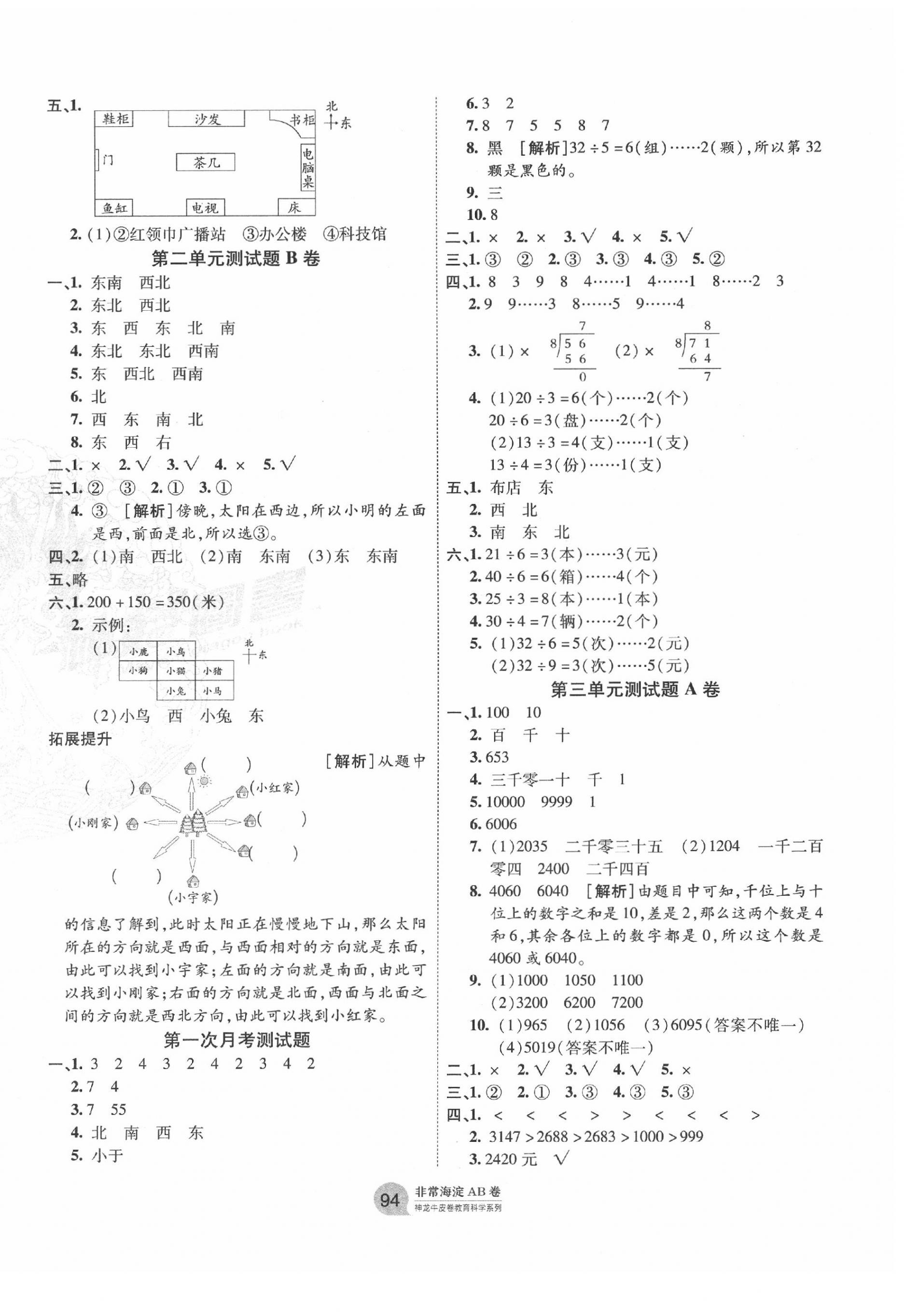 2020年海淀單元測試AB卷二年級數學下冊北師大版 第2頁