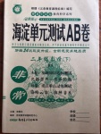 2020年海淀單元測試AB卷二年級數學下冊北師大版