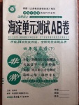 2020年海淀單元測(cè)試AB卷四年級(jí)數(shù)學(xué)下冊(cè)北師大版