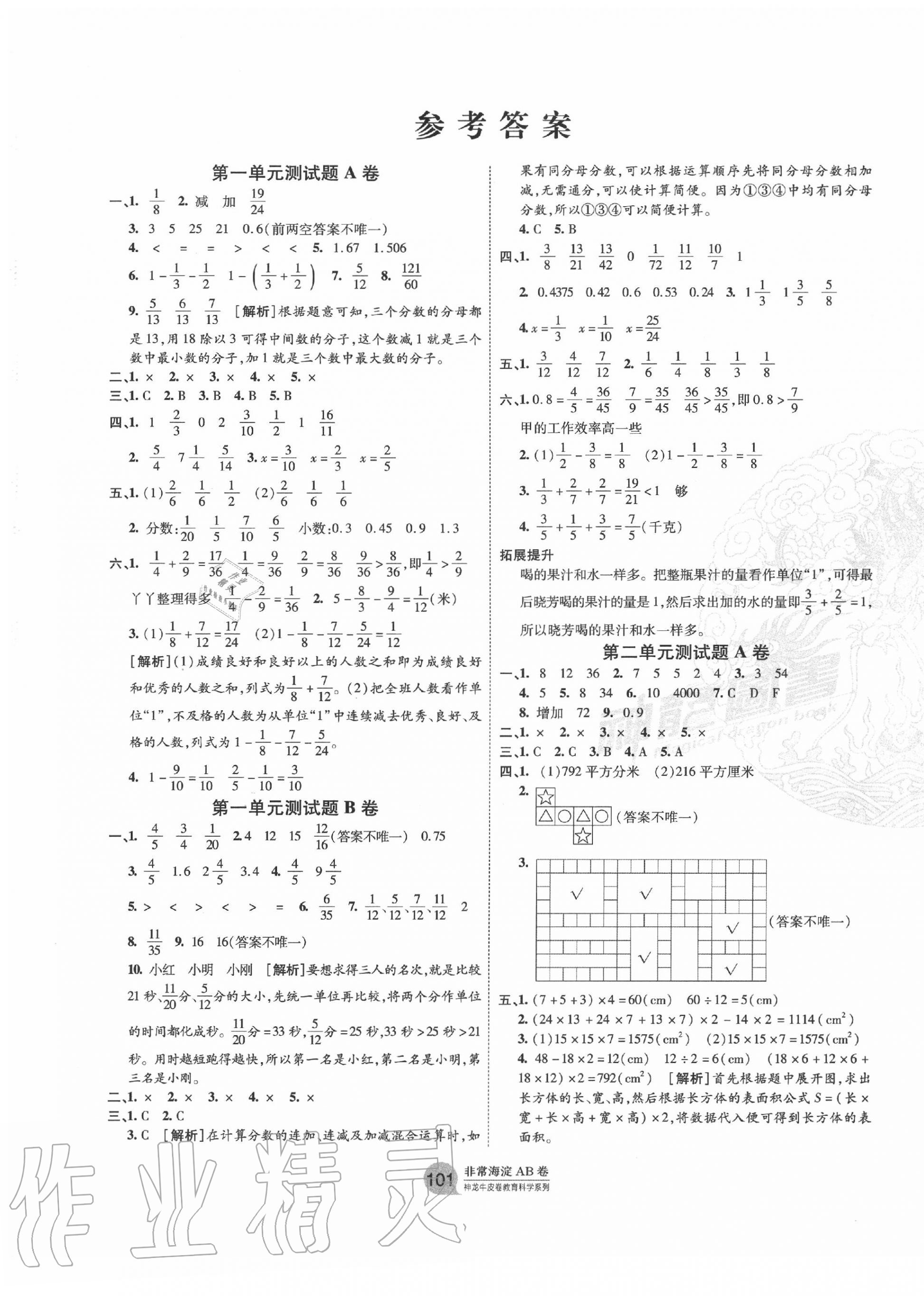 2020年海淀单元测试AB卷五年级数学下册北师大版 第1页