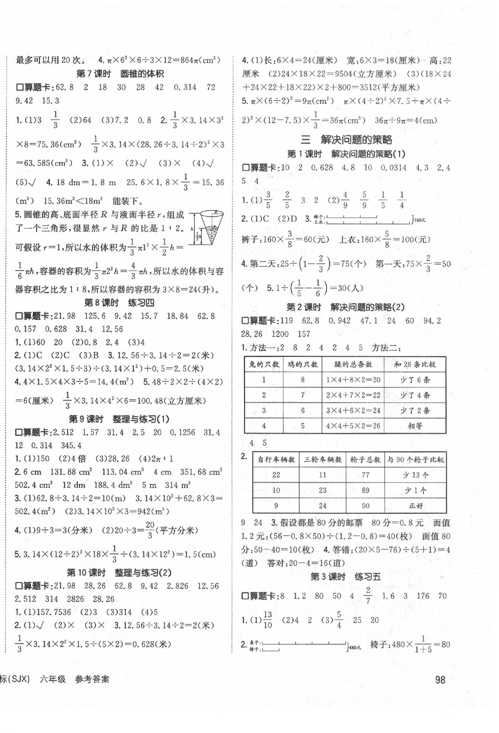 2020年英才小狀元同步優(yōu)化練與測(cè)六年級(jí)數(shù)學(xué)蘇教版 第2頁